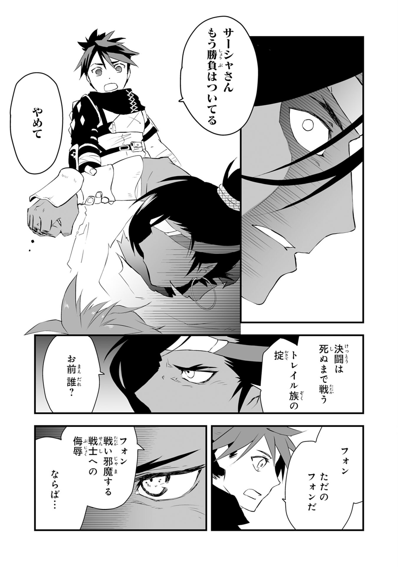 Yusha Party Wo Kubi Ni Natta Ninja, Shinobazu Ni Ikimasu - Chapter 3 - Page 5