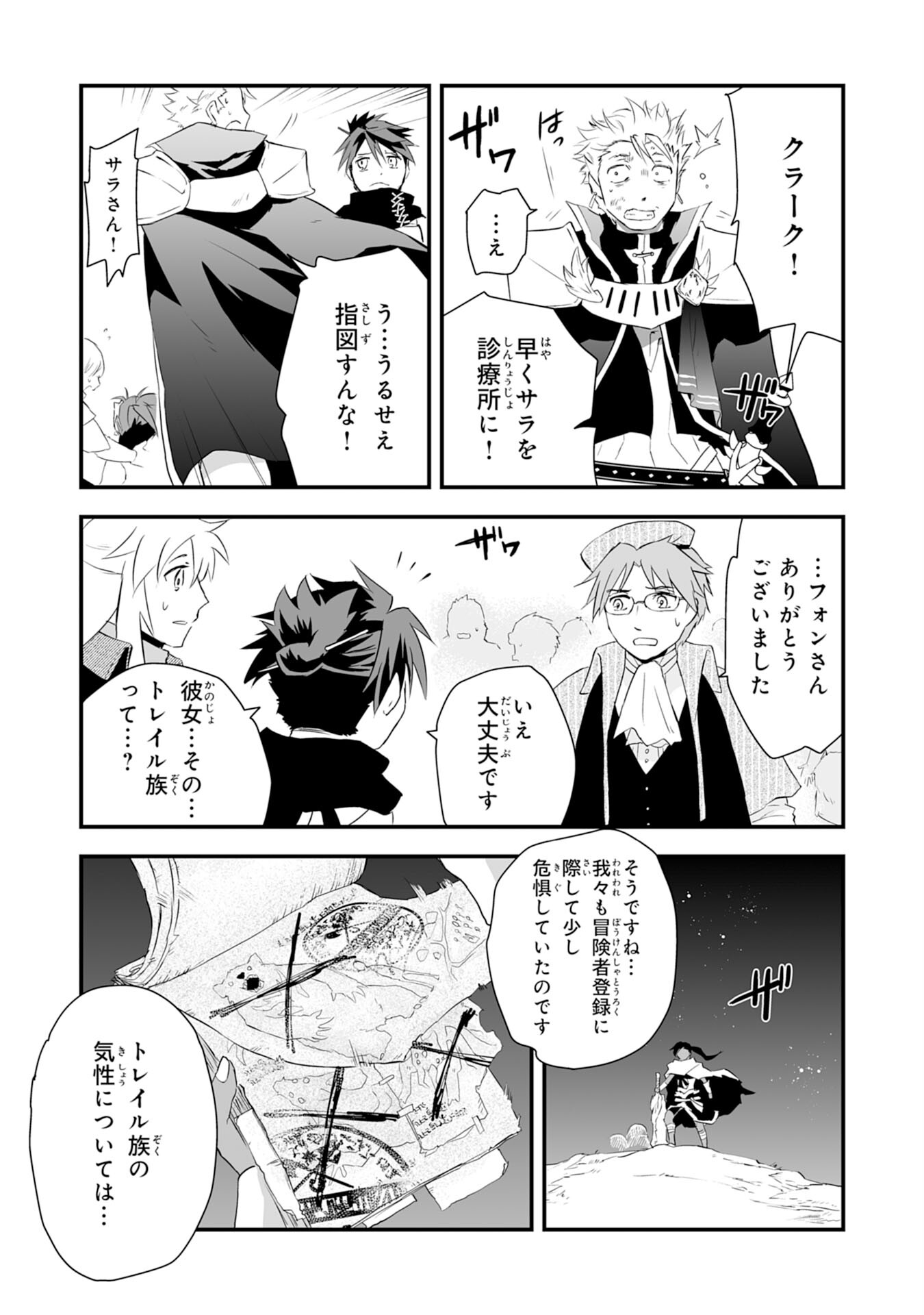 Yusha Party Wo Kubi Ni Natta Ninja, Shinobazu Ni Ikimasu - Chapter 3 - Page 9