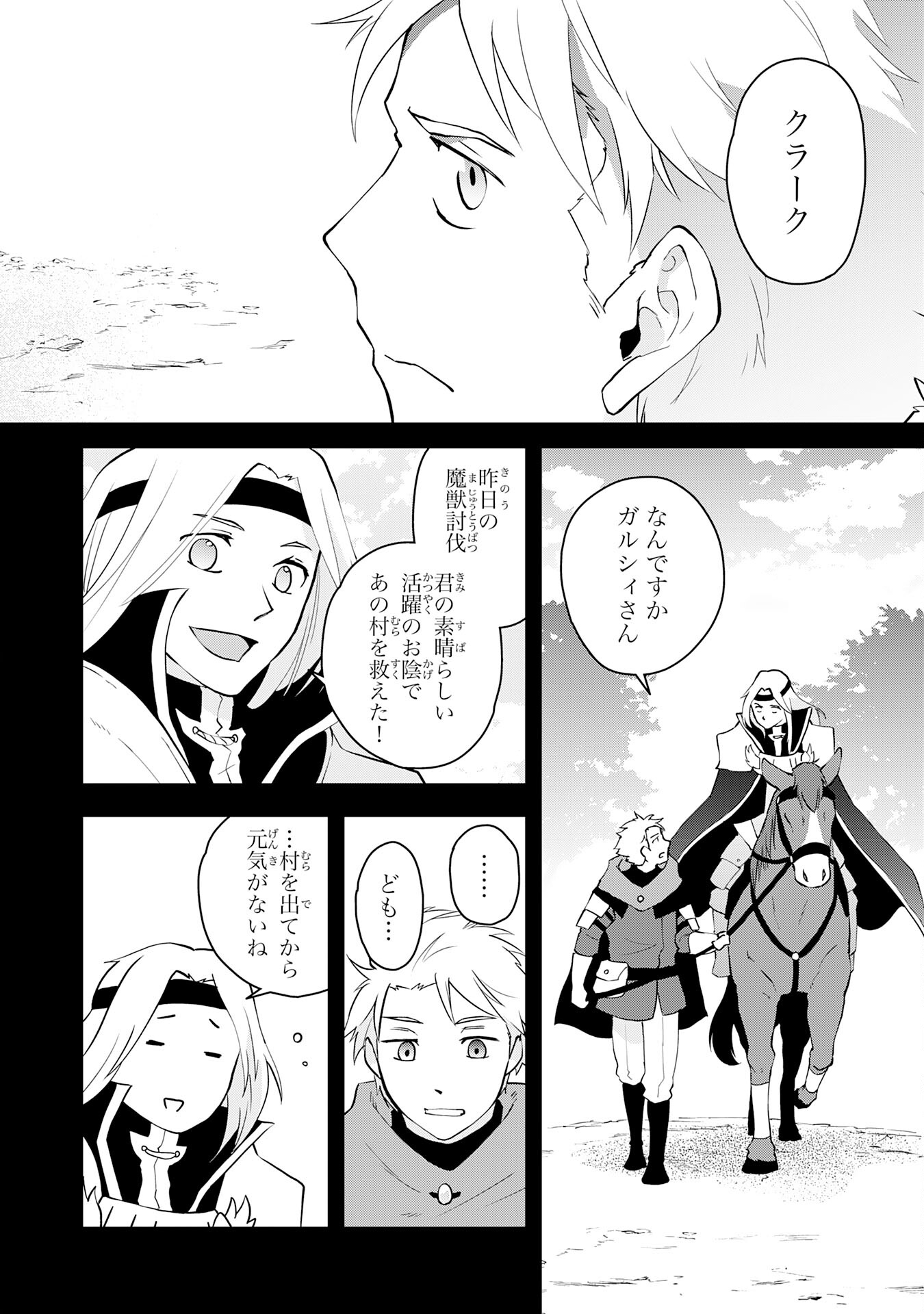 Yusha Party Wo Kubi Ni Natta Ninja, Shinobazu Ni Ikimasu - Chapter 30 - Page 10