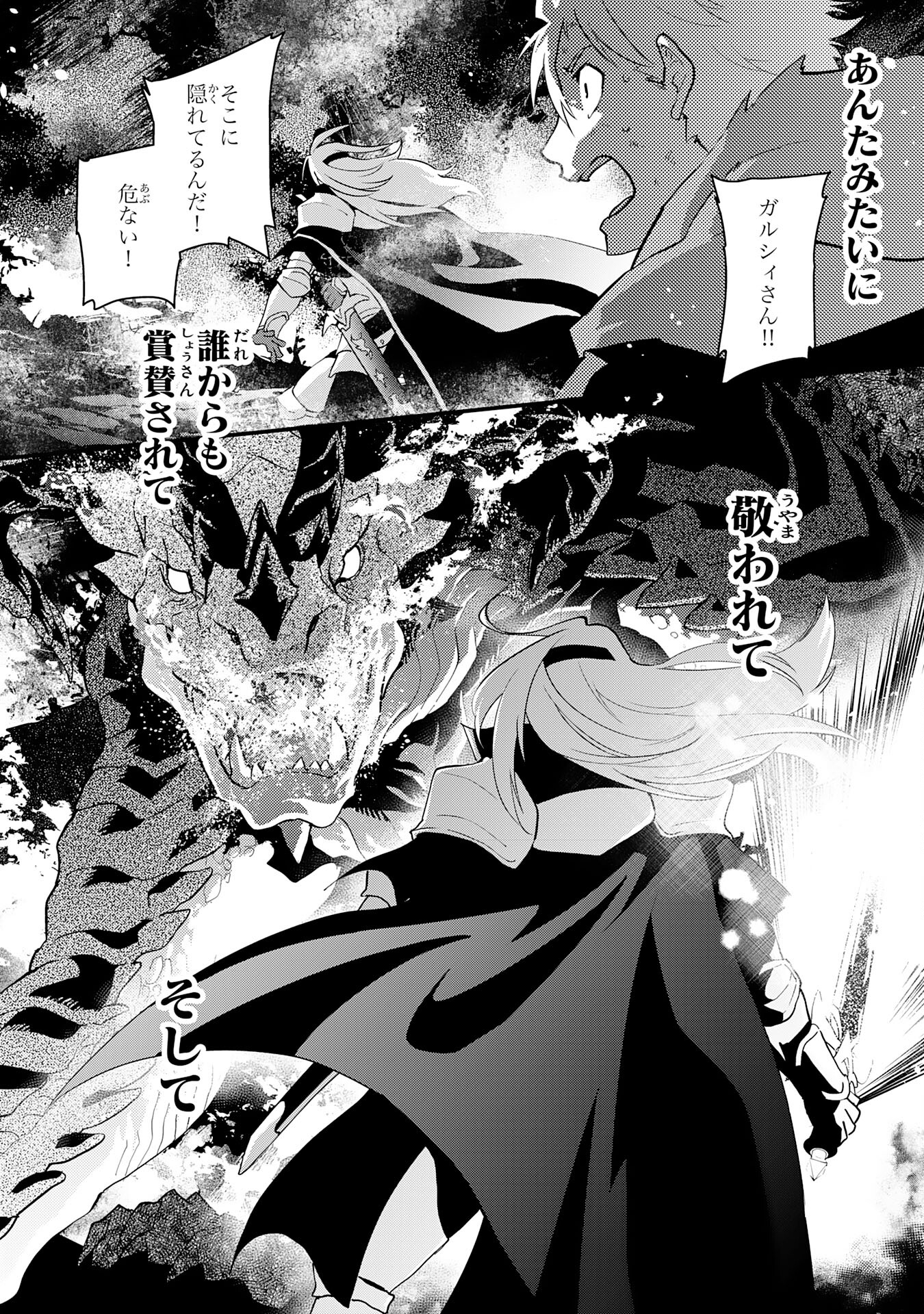 Yusha Party Wo Kubi Ni Natta Ninja, Shinobazu Ni Ikimasu - Chapter 30 - Page 14