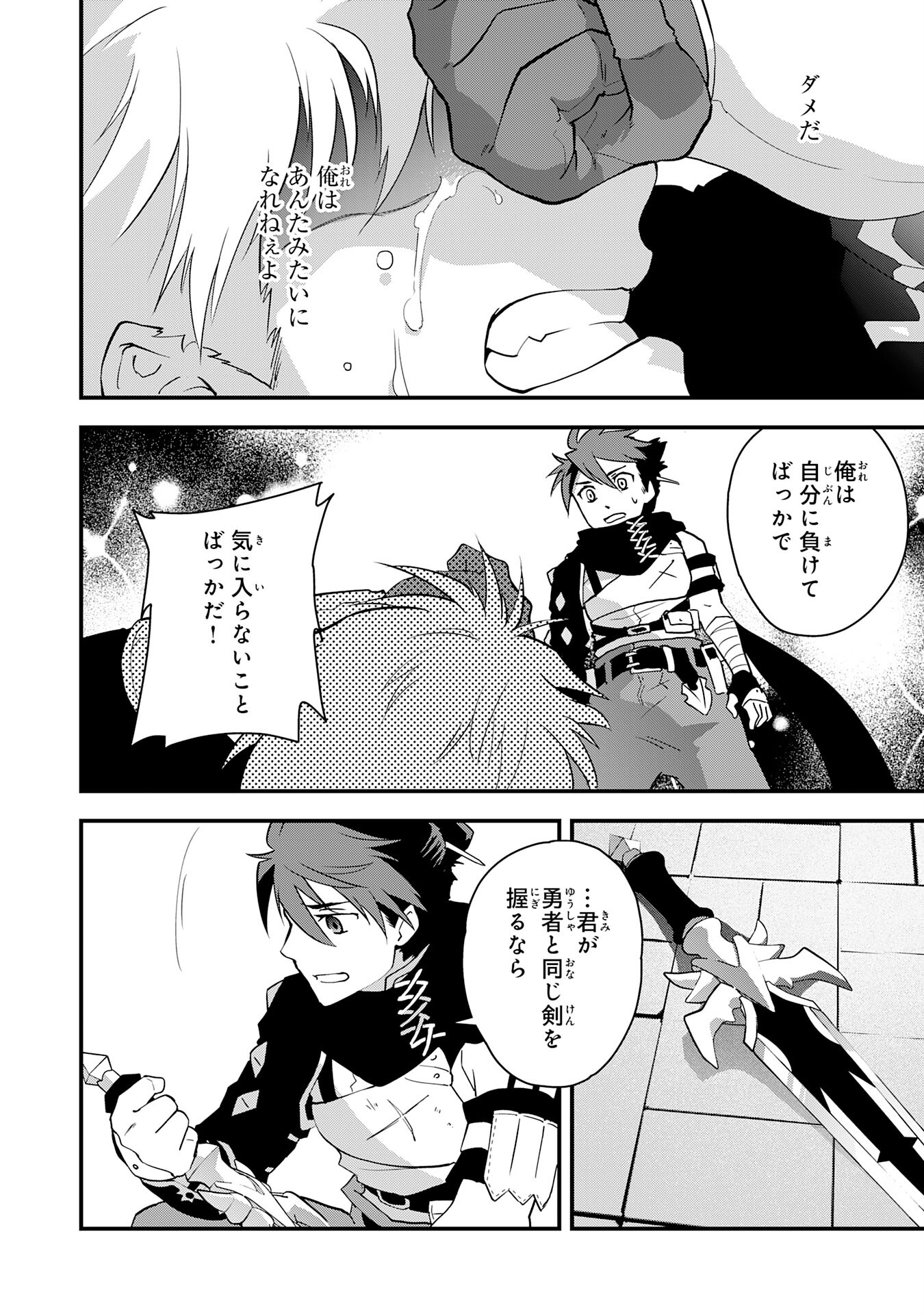 Yusha Party Wo Kubi Ni Natta Ninja, Shinobazu Ni Ikimasu - Chapter 30 - Page 16