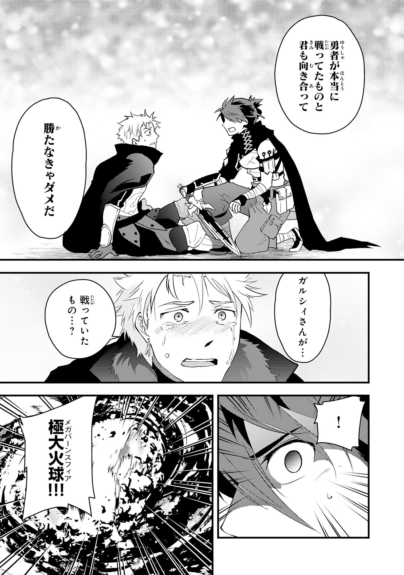 Yusha Party Wo Kubi Ni Natta Ninja, Shinobazu Ni Ikimasu - Chapter 30 - Page 17