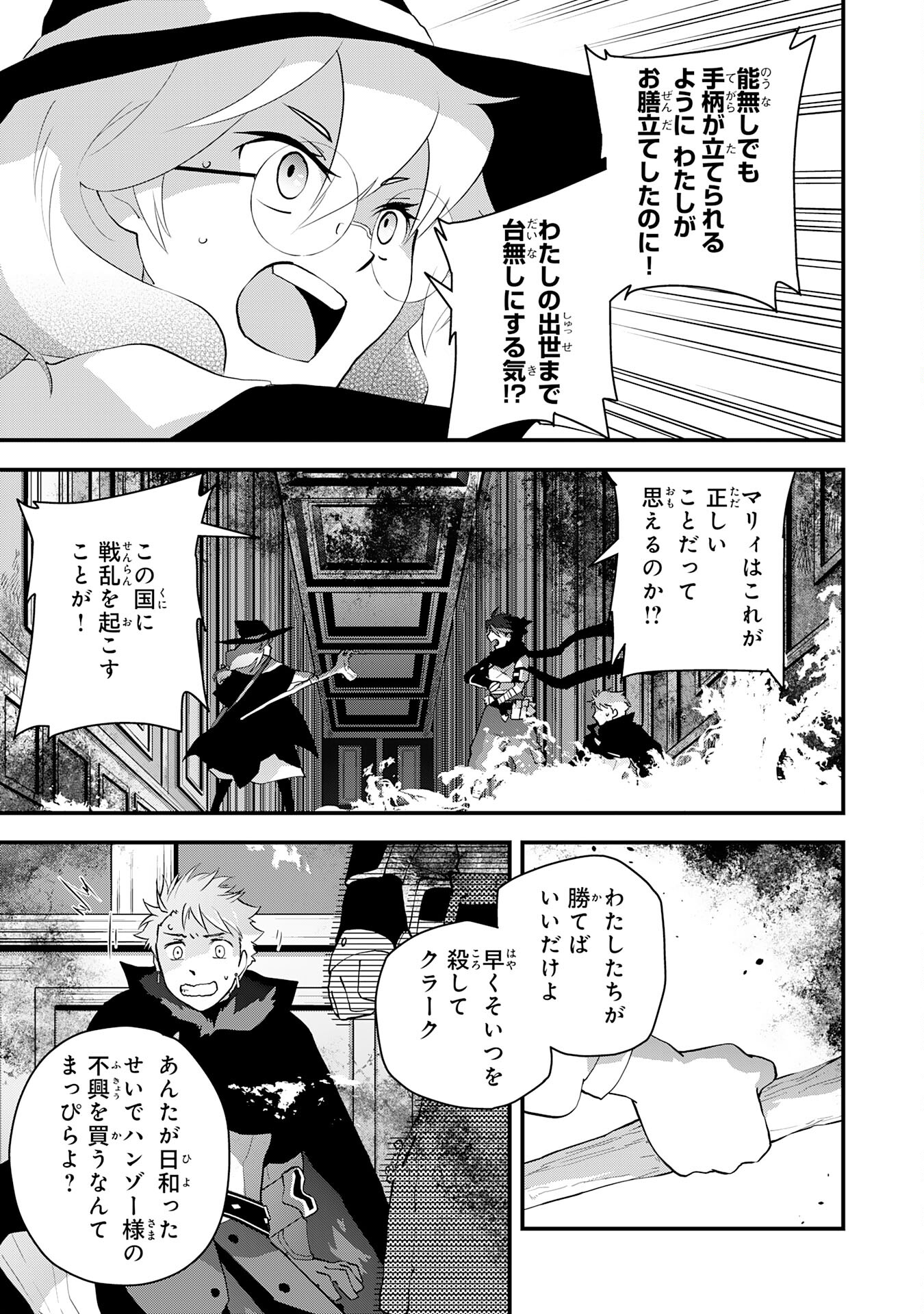 Yusha Party Wo Kubi Ni Natta Ninja, Shinobazu Ni Ikimasu - Chapter 30 - Page 19