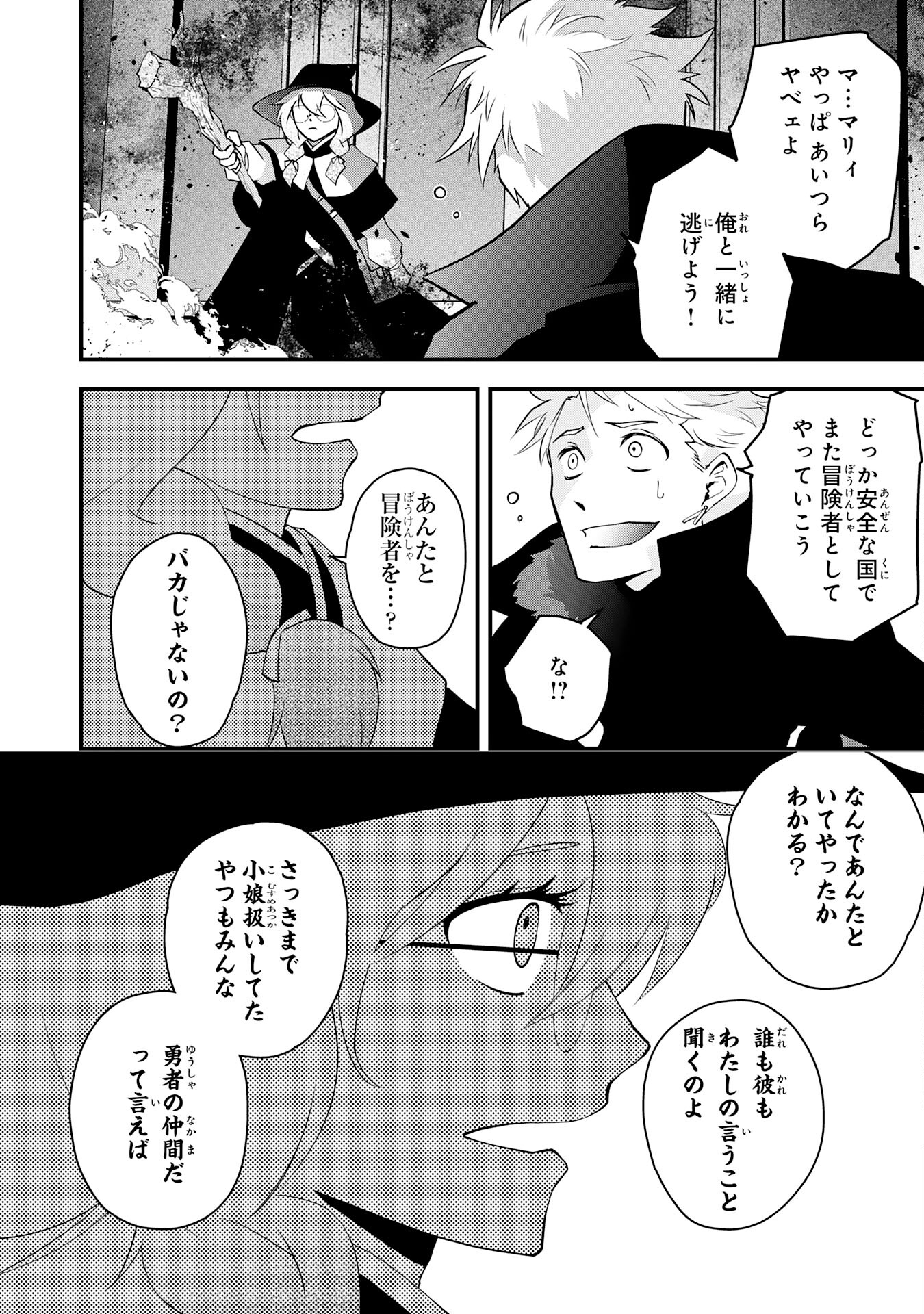 Yusha Party Wo Kubi Ni Natta Ninja, Shinobazu Ni Ikimasu - Chapter 30 - Page 20