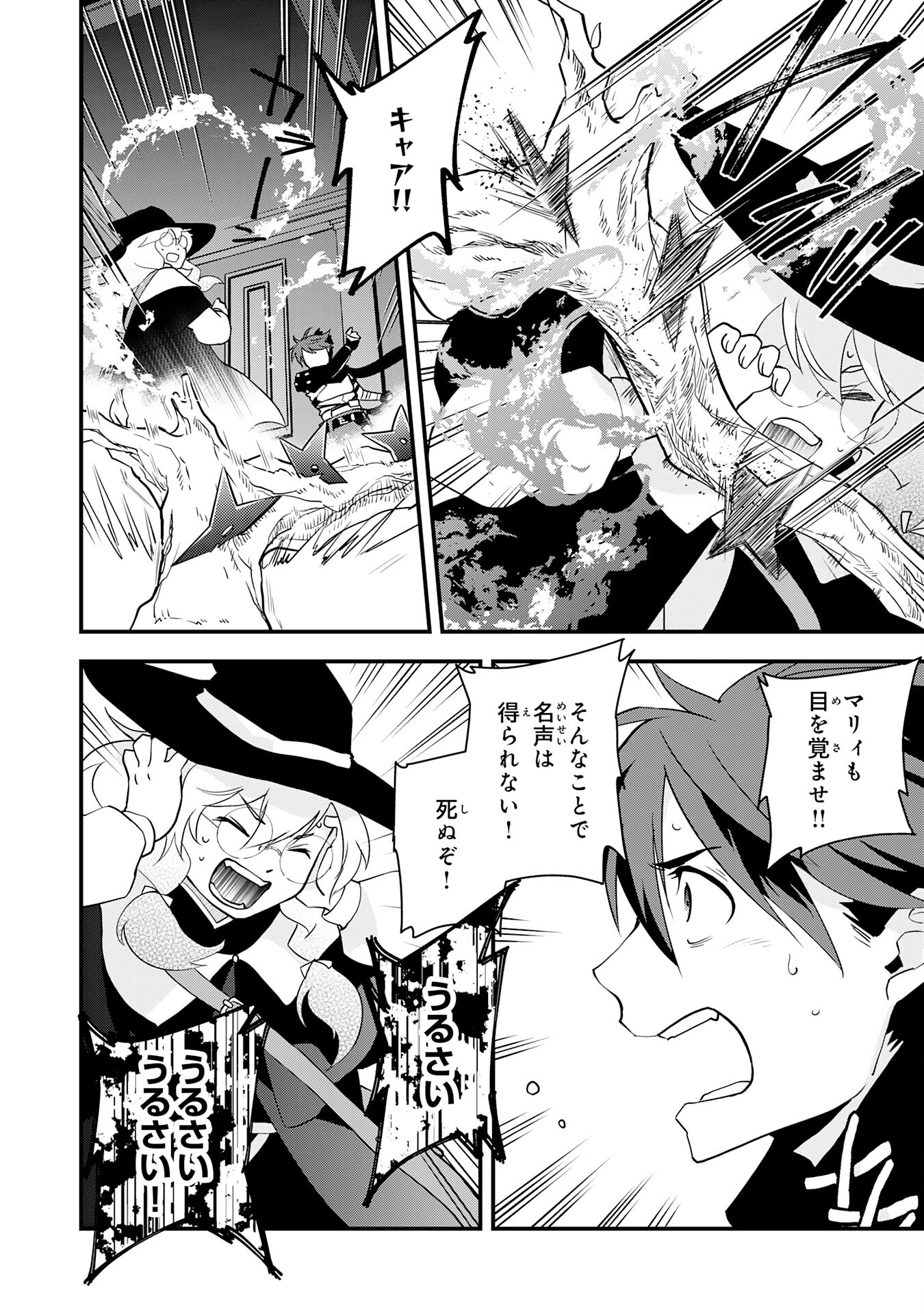 Yusha Party Wo Kubi Ni Natta Ninja, Shinobazu Ni Ikimasu - Chapter 30 - Page 22