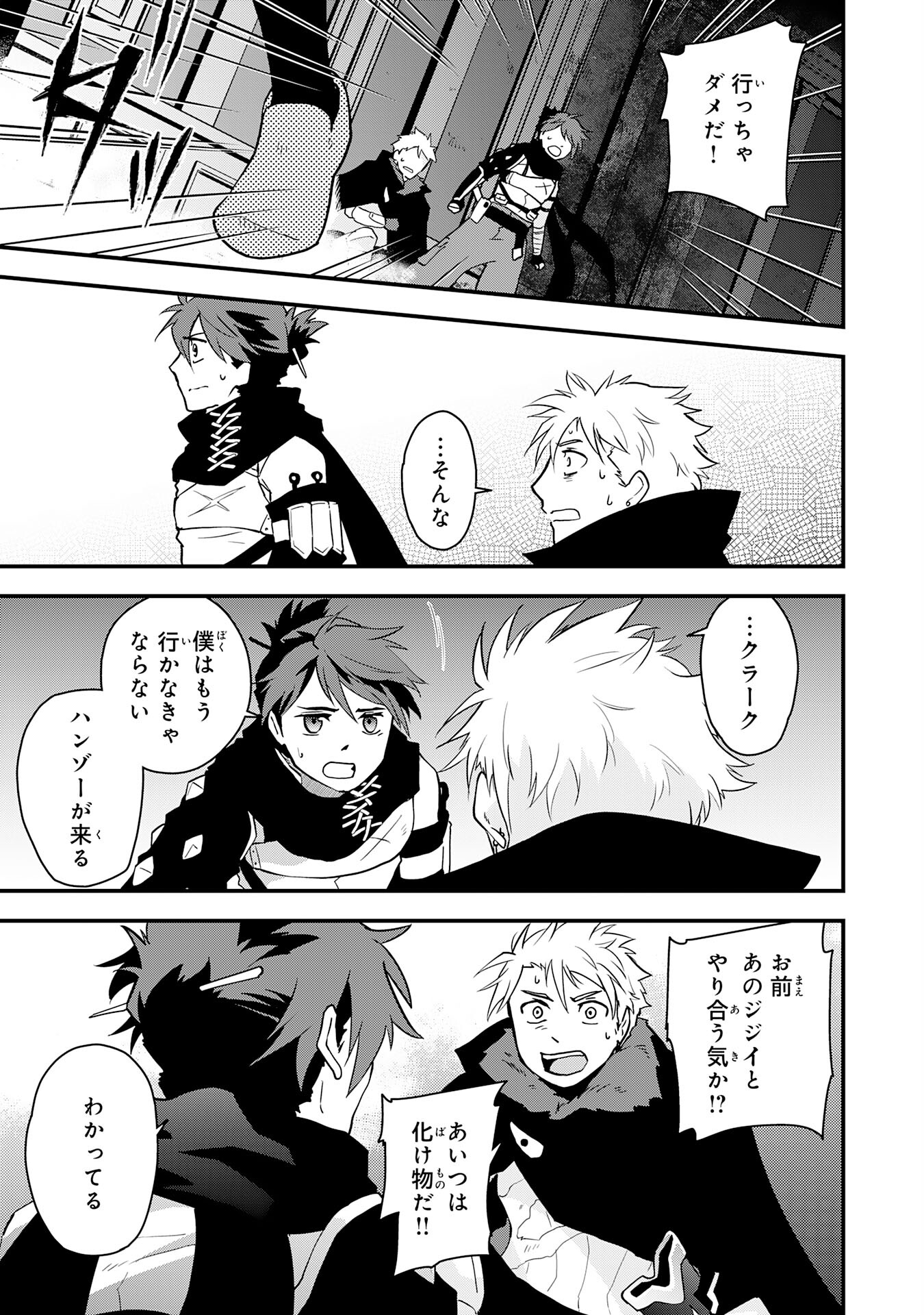 Yusha Party Wo Kubi Ni Natta Ninja, Shinobazu Ni Ikimasu - Chapter 30 - Page 23