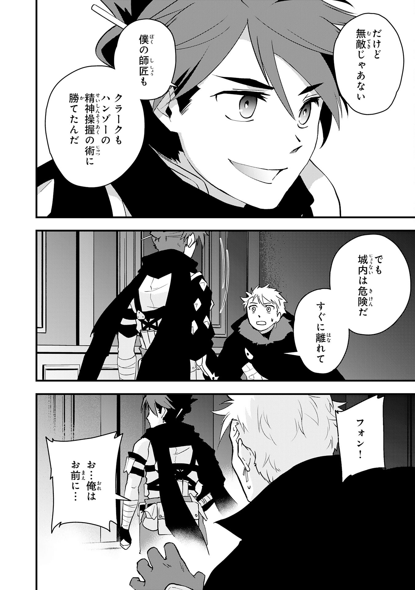 Yusha Party Wo Kubi Ni Natta Ninja, Shinobazu Ni Ikimasu - Chapter 30 - Page 24