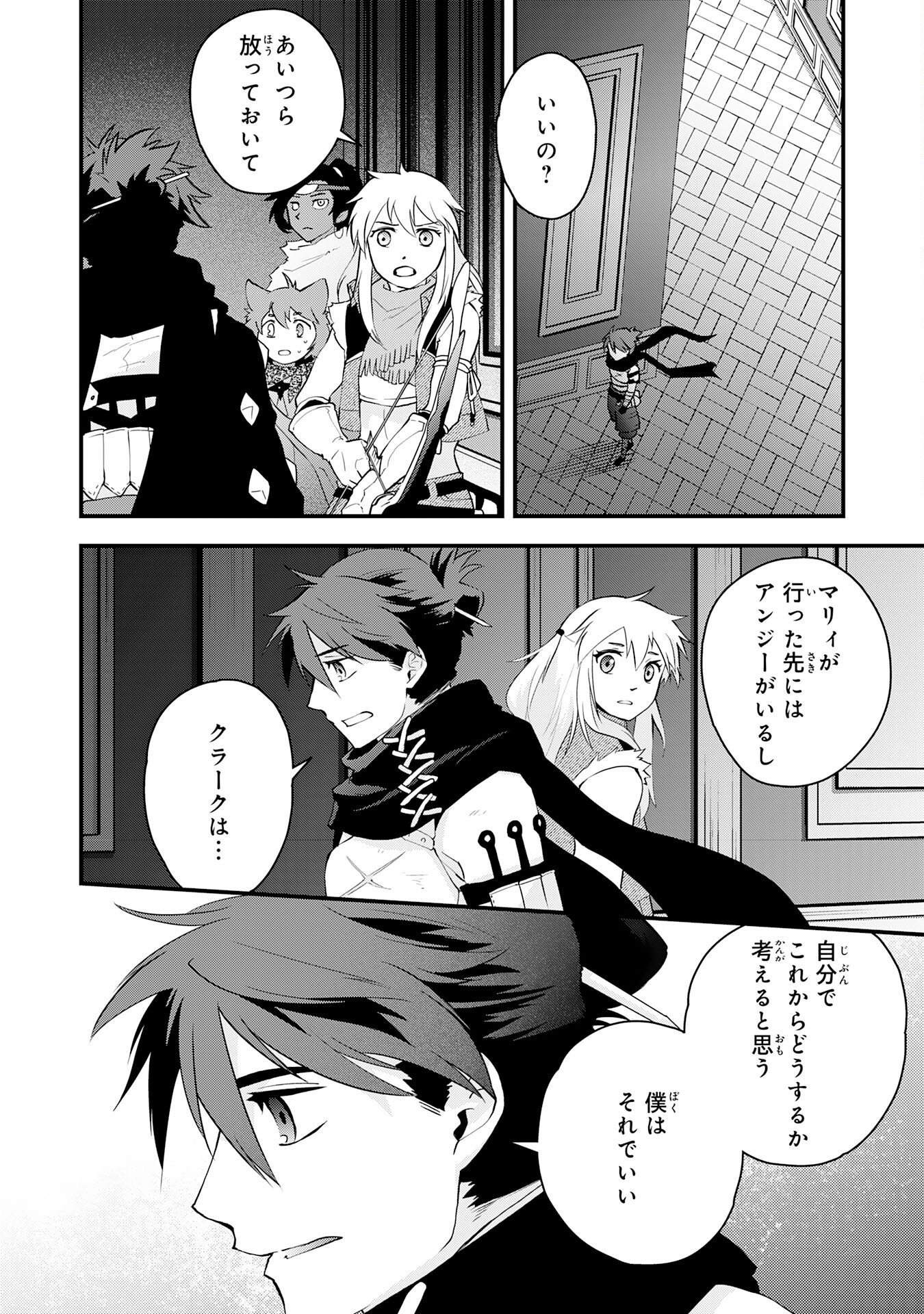 Yusha Party Wo Kubi Ni Natta Ninja, Shinobazu Ni Ikimasu - Chapter 30 - Page 26