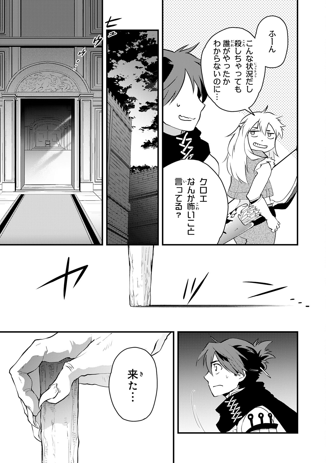 Yusha Party Wo Kubi Ni Natta Ninja, Shinobazu Ni Ikimasu - Chapter 30 - Page 27