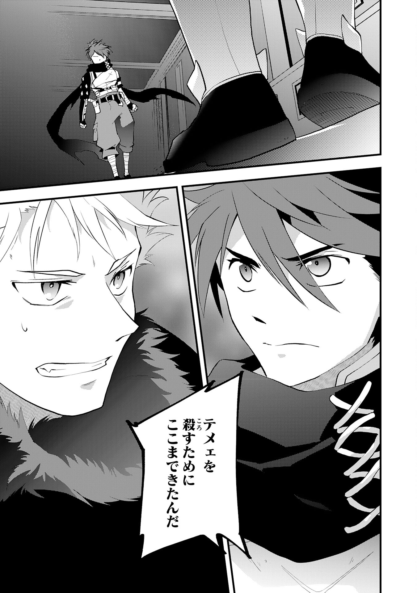 Yusha Party Wo Kubi Ni Natta Ninja, Shinobazu Ni Ikimasu - Chapter 30 - Page 3