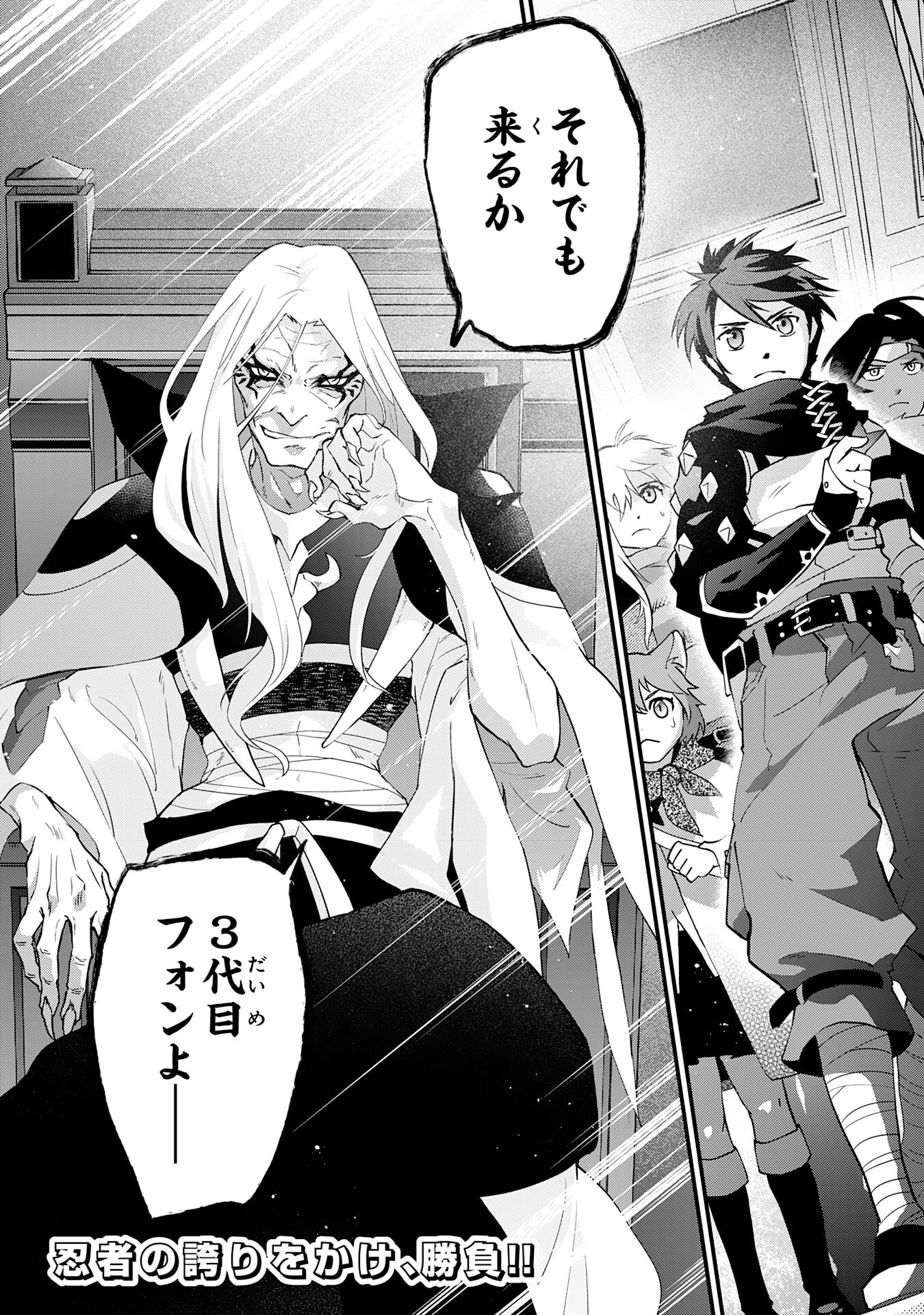 Yusha Party Wo Kubi Ni Natta Ninja, Shinobazu Ni Ikimasu - Chapter 30 - Page 32