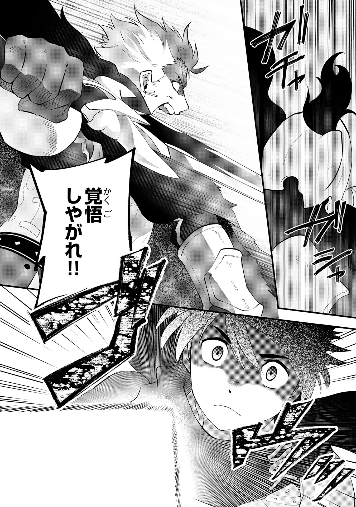 Yusha Party Wo Kubi Ni Natta Ninja, Shinobazu Ni Ikimasu - Chapter 30 - Page 4