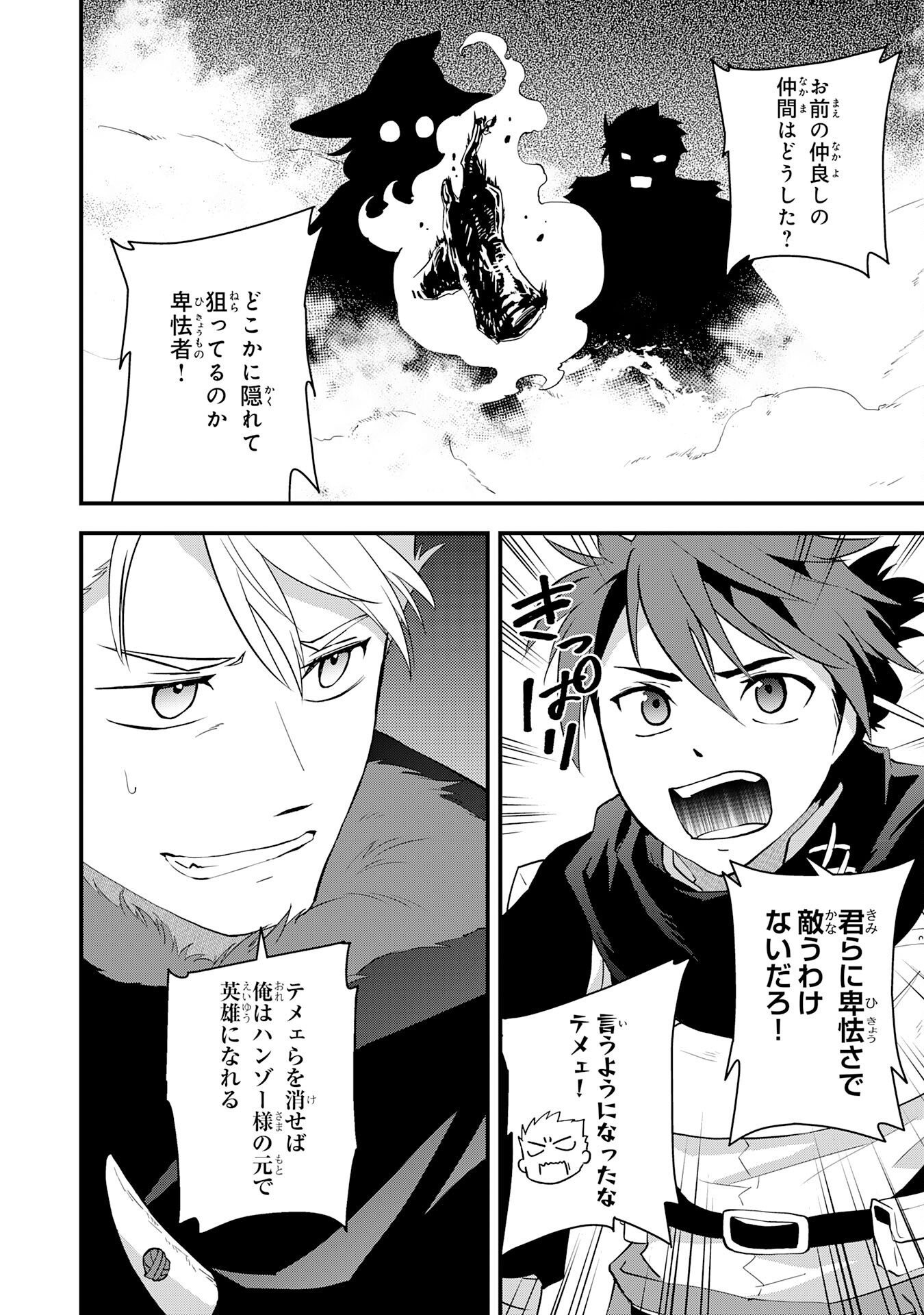 Yusha Party Wo Kubi Ni Natta Ninja, Shinobazu Ni Ikimasu - Chapter 30 - Page 6