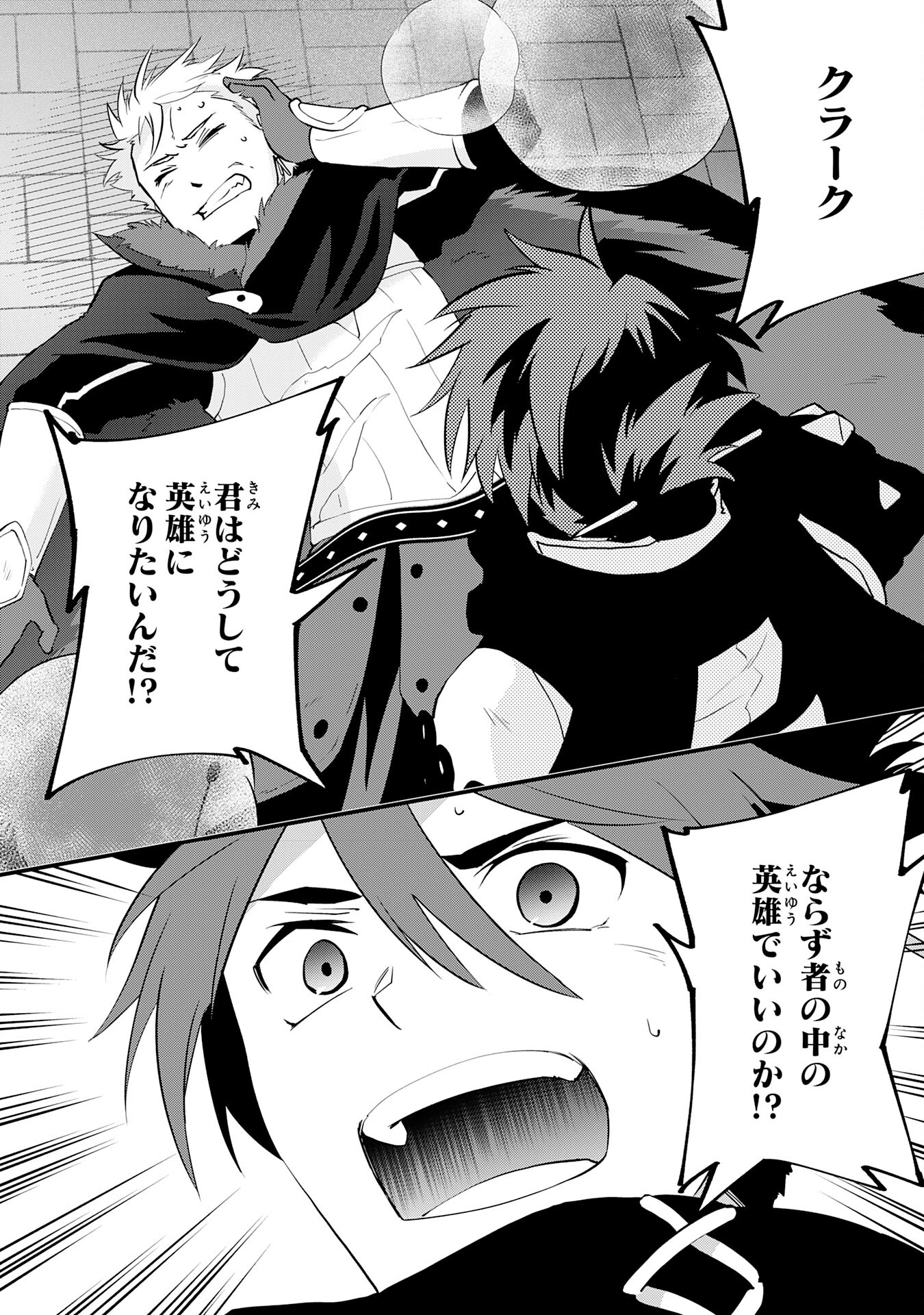 Yusha Party Wo Kubi Ni Natta Ninja, Shinobazu Ni Ikimasu - Chapter 30 - Page 8