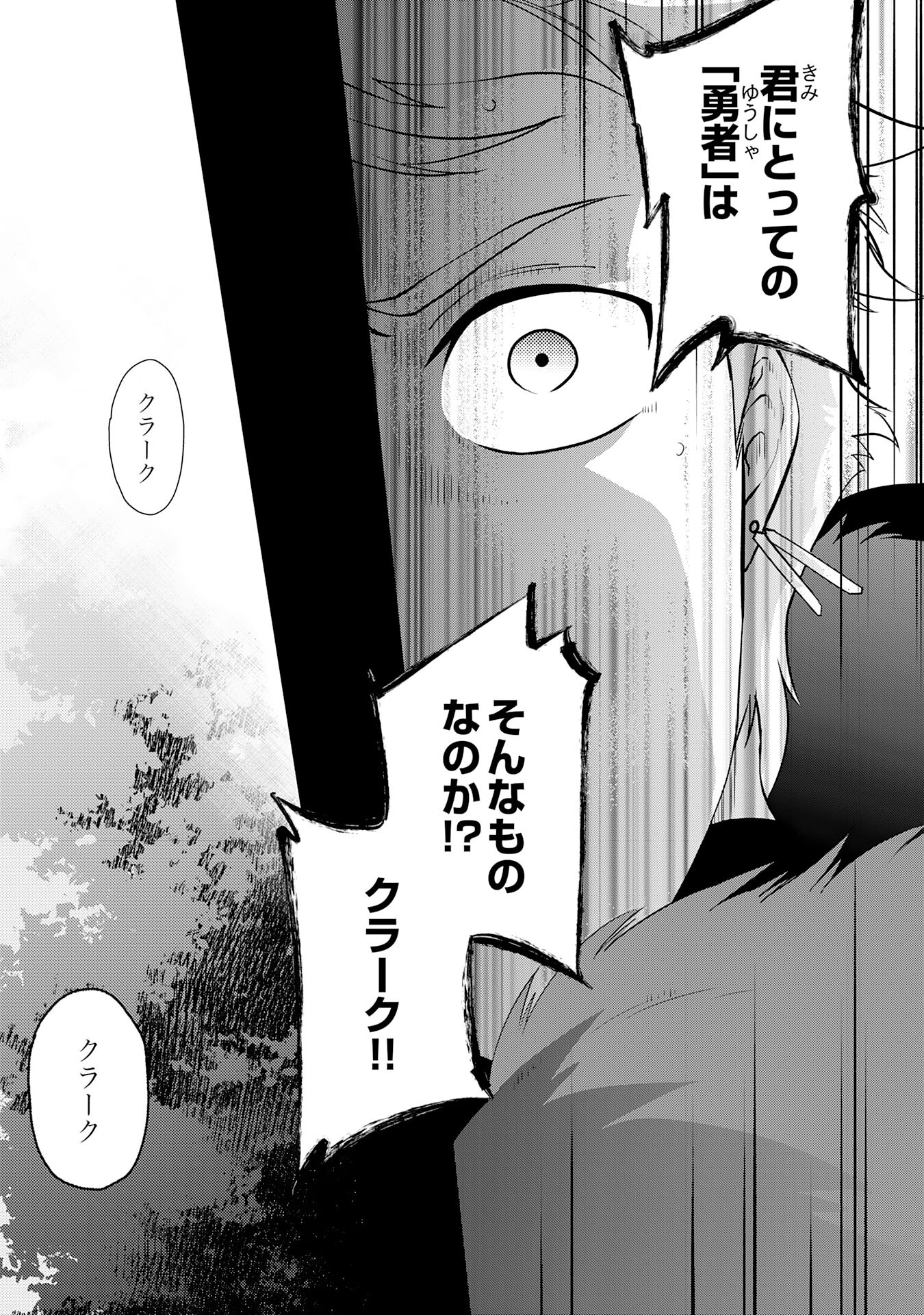 Yusha Party Wo Kubi Ni Natta Ninja, Shinobazu Ni Ikimasu - Chapter 30 - Page 9