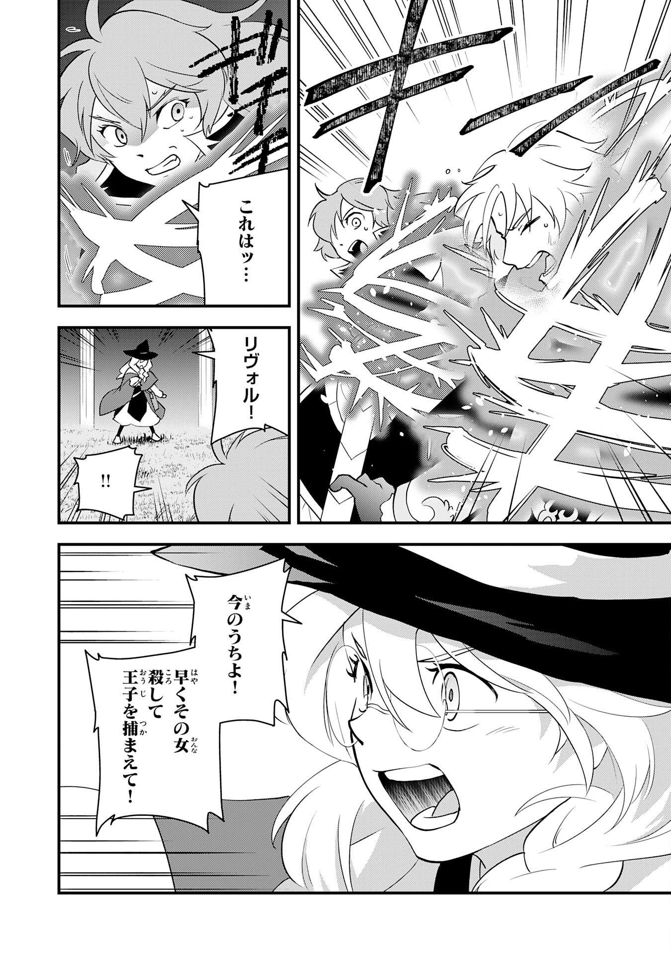 Yusha Party Wo Kubi Ni Natta Ninja, Shinobazu Ni Ikimasu - Chapter 31 - Page 14