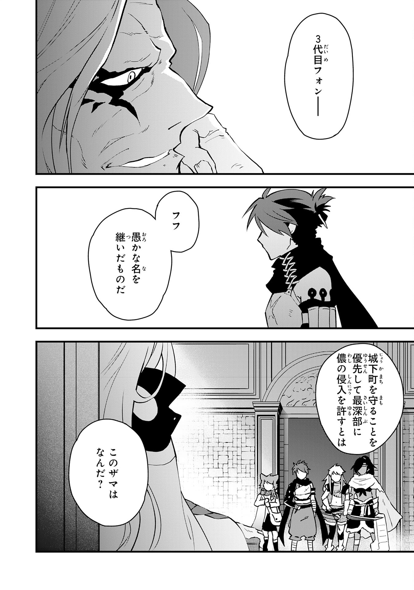 Yusha Party Wo Kubi Ni Natta Ninja, Shinobazu Ni Ikimasu - Chapter 31 - Page 2