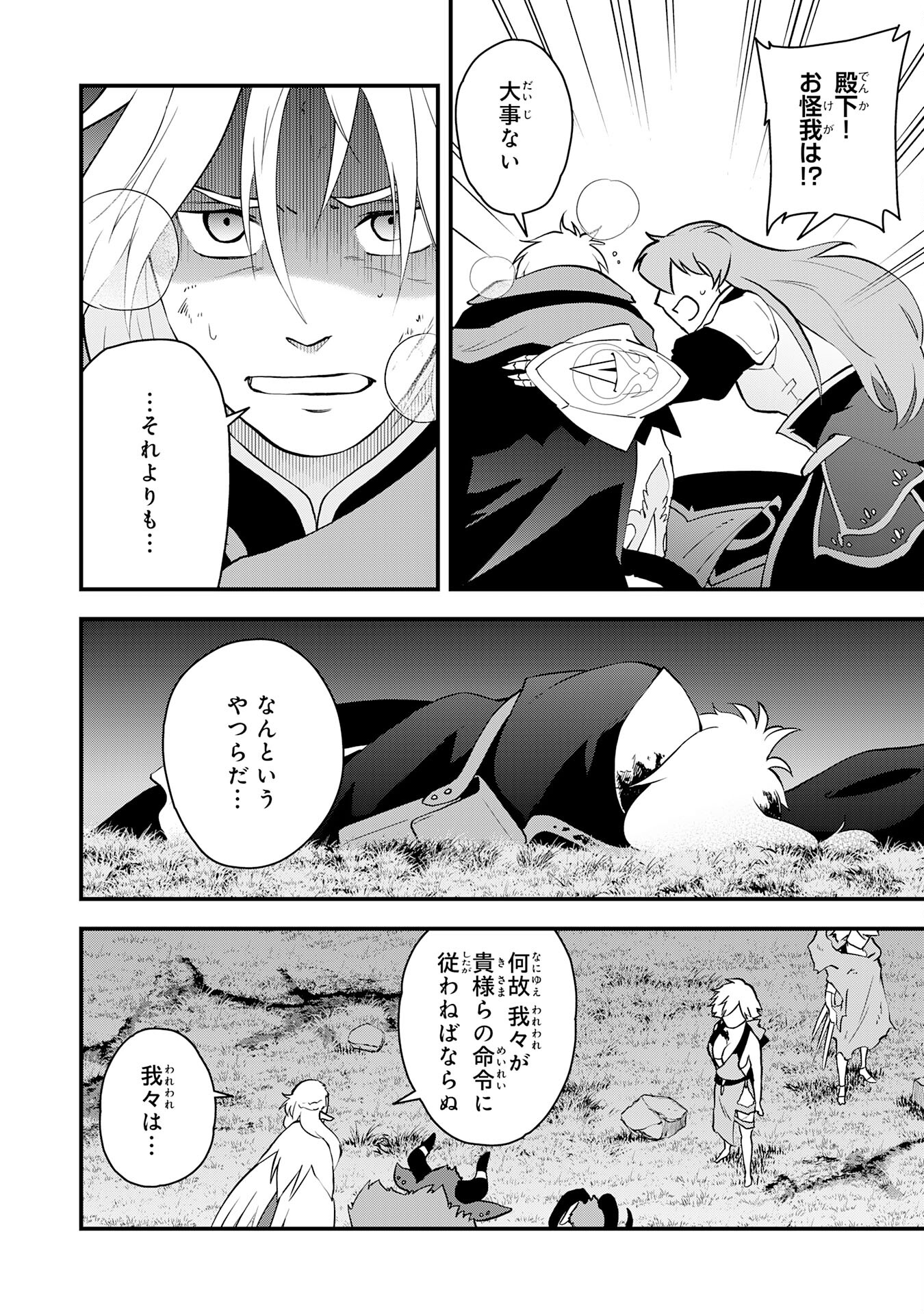 Yusha Party Wo Kubi Ni Natta Ninja, Shinobazu Ni Ikimasu - Chapter 31 - Page 20