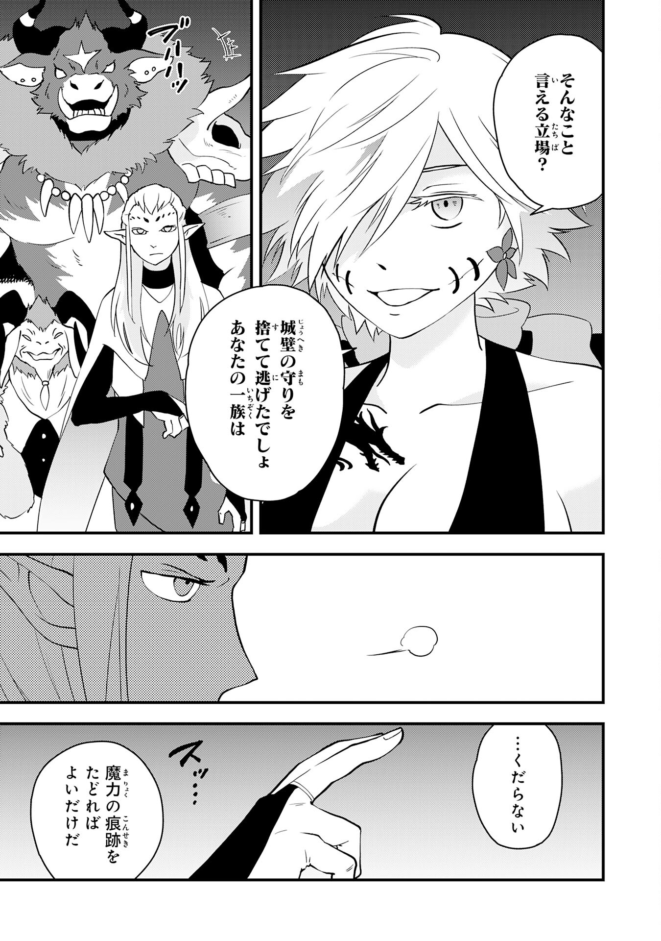 Yusha Party Wo Kubi Ni Natta Ninja, Shinobazu Ni Ikimasu - Chapter 31 - Page 21