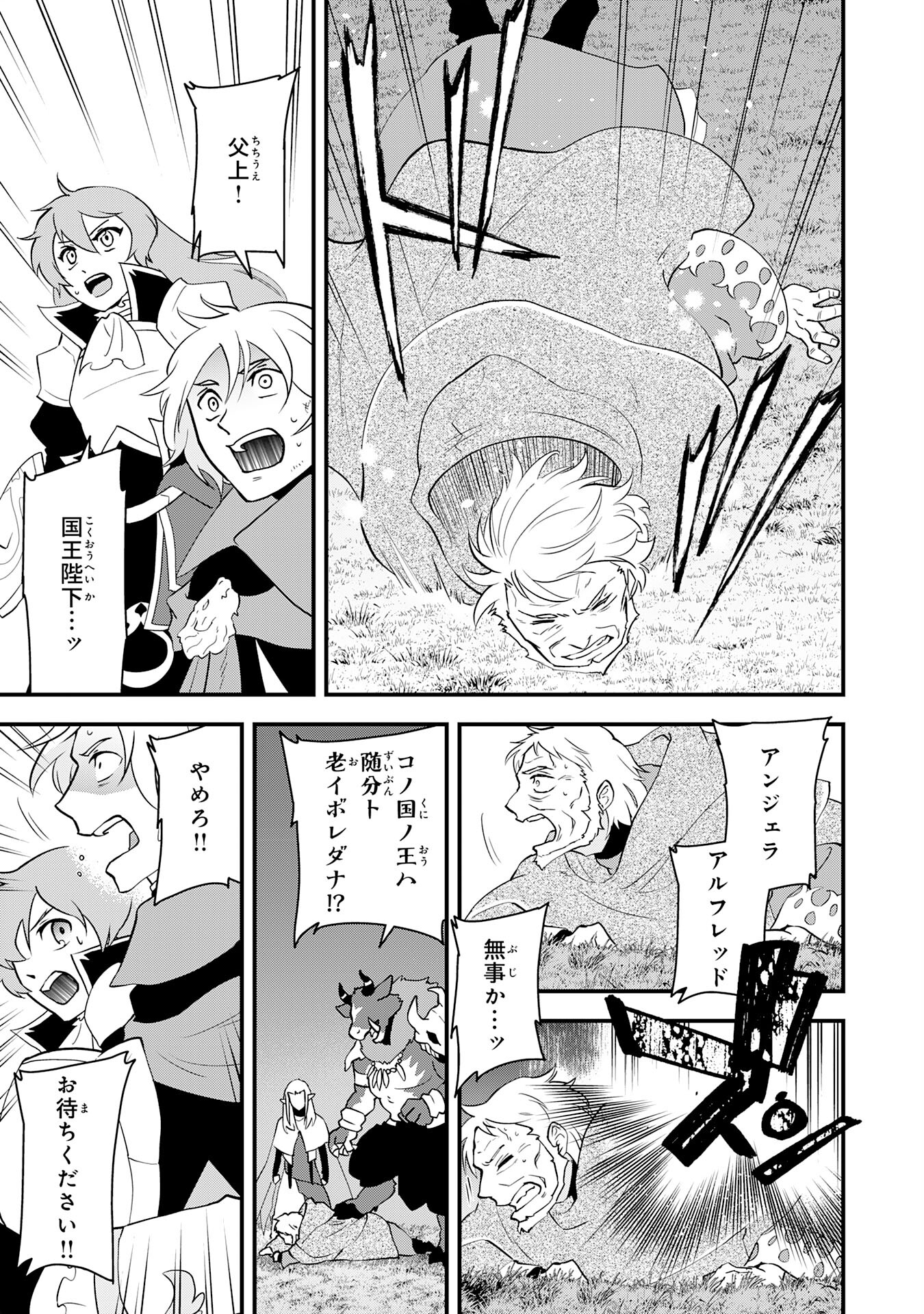 Yusha Party Wo Kubi Ni Natta Ninja, Shinobazu Ni Ikimasu - Chapter 31 - Page 23