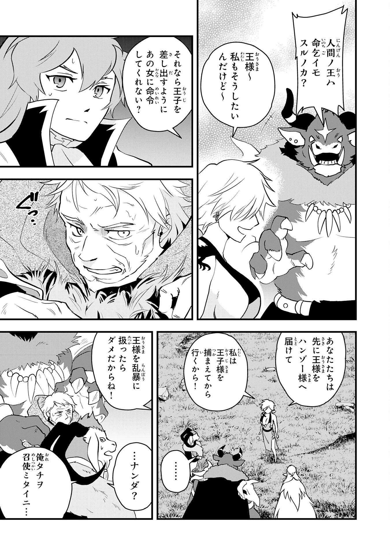 Yusha Party Wo Kubi Ni Natta Ninja, Shinobazu Ni Ikimasu - Chapter 31 - Page 25