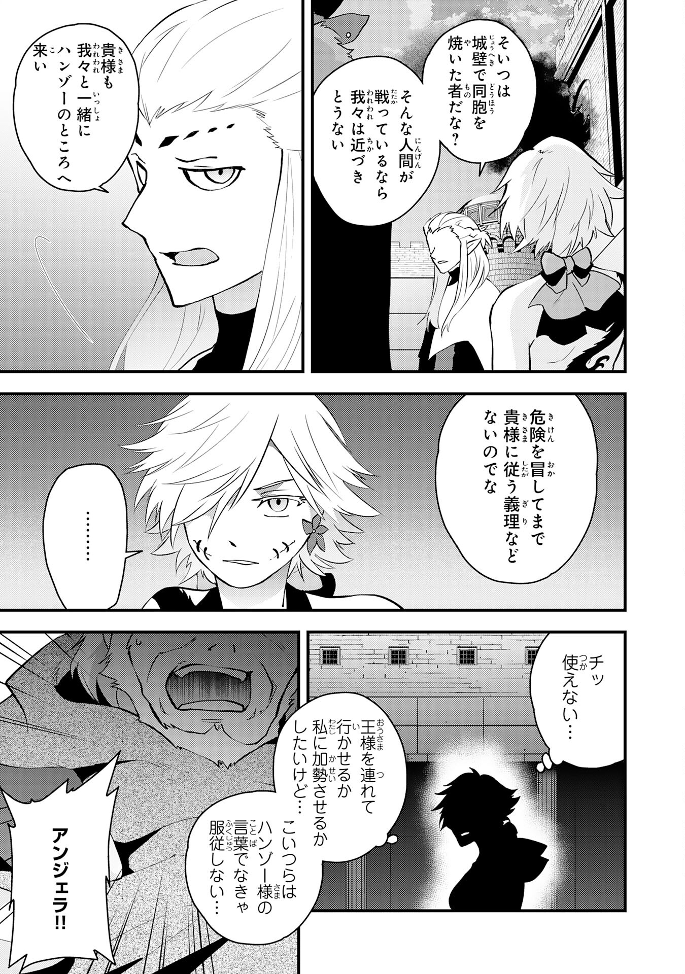 Yusha Party Wo Kubi Ni Natta Ninja, Shinobazu Ni Ikimasu - Chapter 31 - Page 27