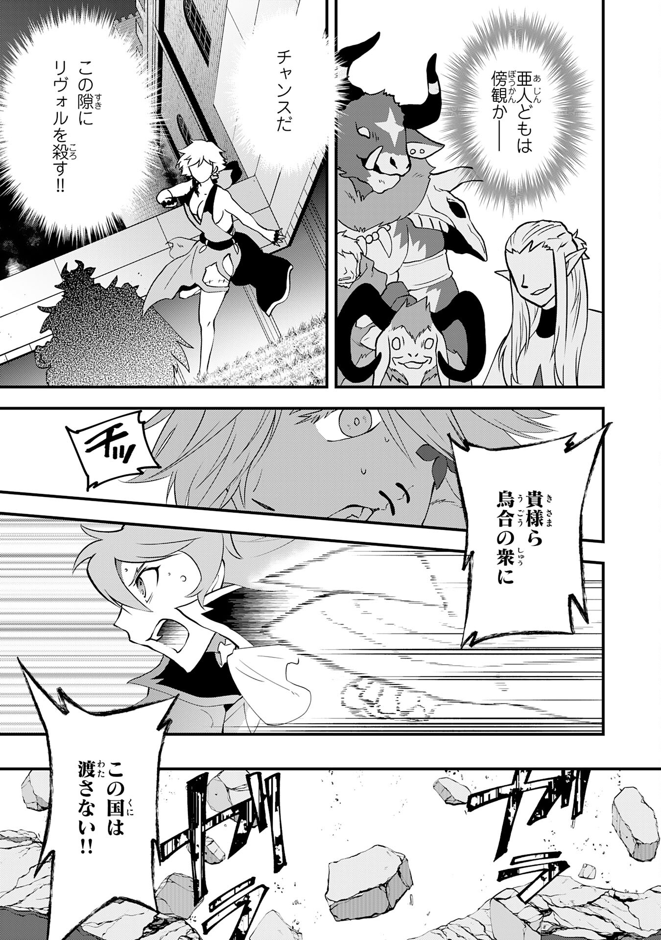 Yusha Party Wo Kubi Ni Natta Ninja, Shinobazu Ni Ikimasu - Chapter 31 - Page 29