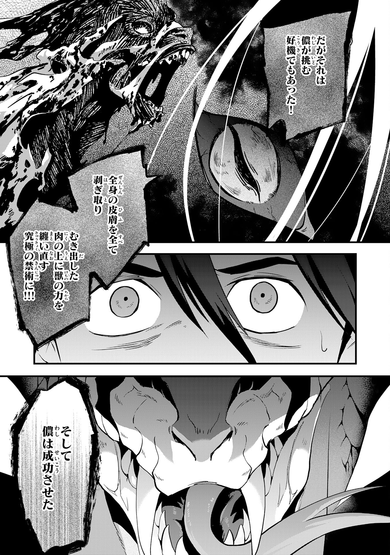 Yusha Party Wo Kubi Ni Natta Ninja, Shinobazu Ni Ikimasu - Chapter 31 - Page 31