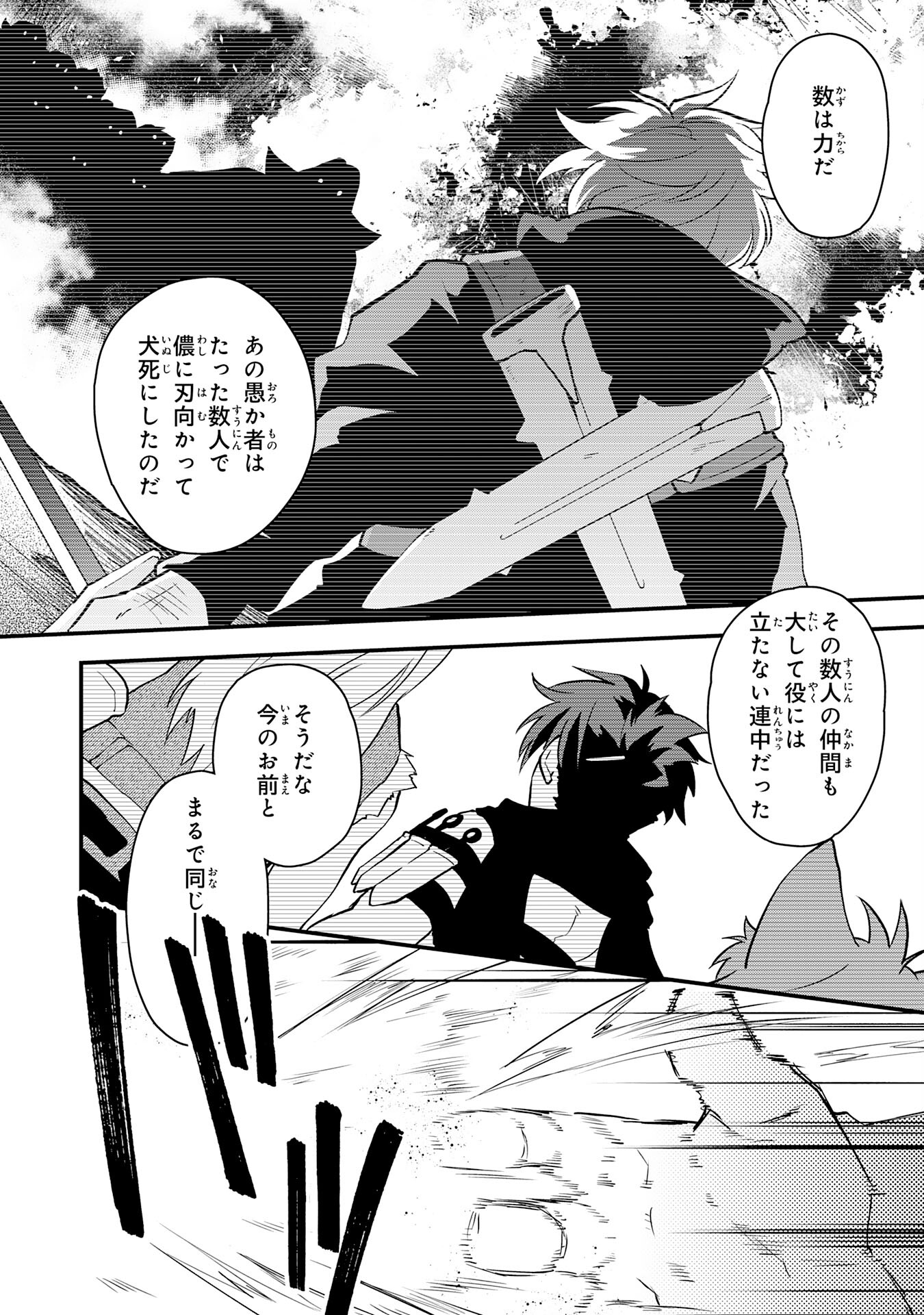 Yusha Party Wo Kubi Ni Natta Ninja, Shinobazu Ni Ikimasu - Chapter 31 - Page 4