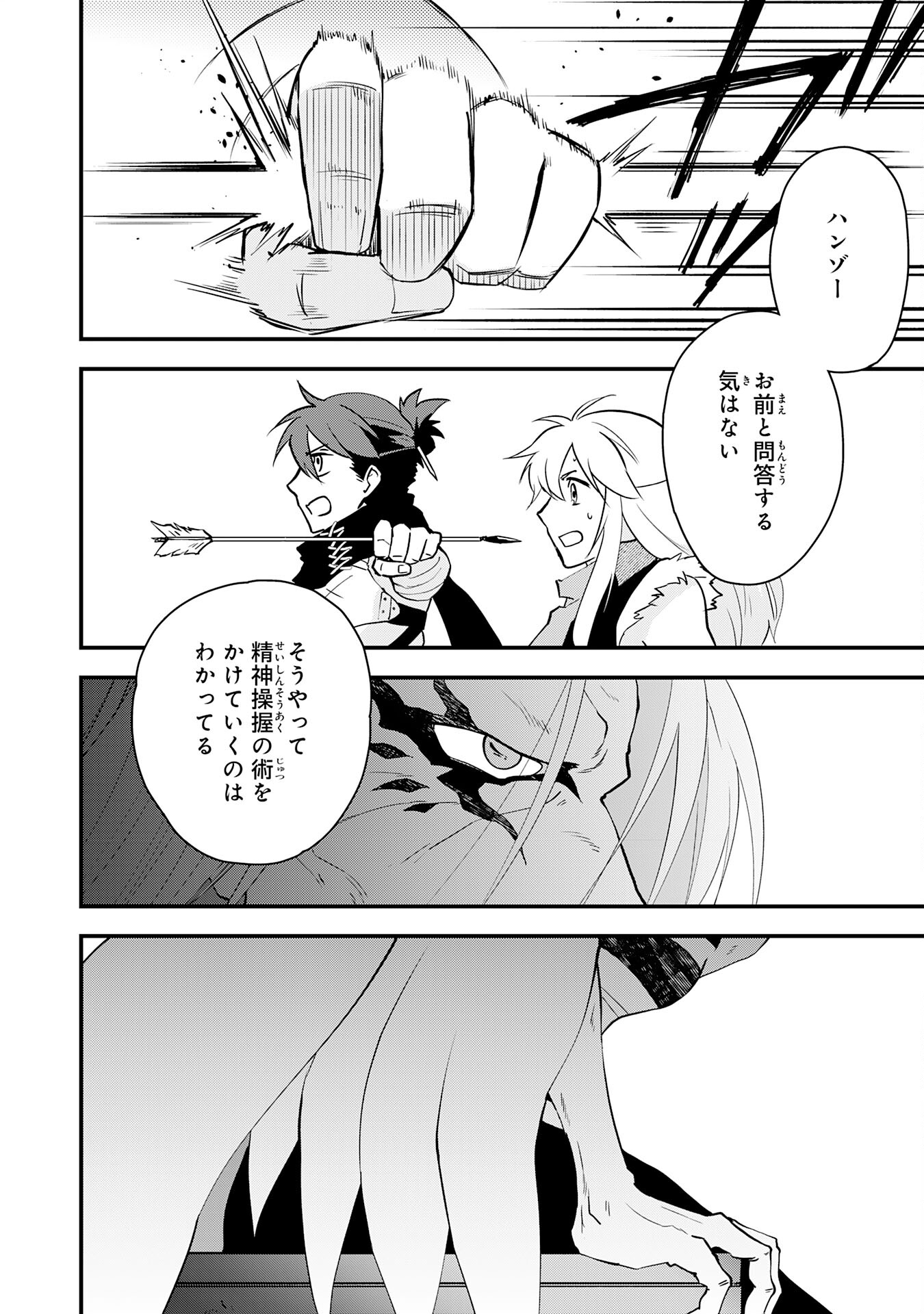 Yusha Party Wo Kubi Ni Natta Ninja, Shinobazu Ni Ikimasu - Chapter 31 - Page 6