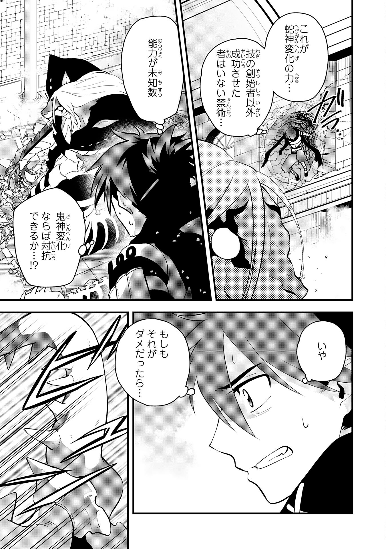 Yusha Party Wo Kubi Ni Natta Ninja, Shinobazu Ni Ikimasu - Chapter 32 - Page 13