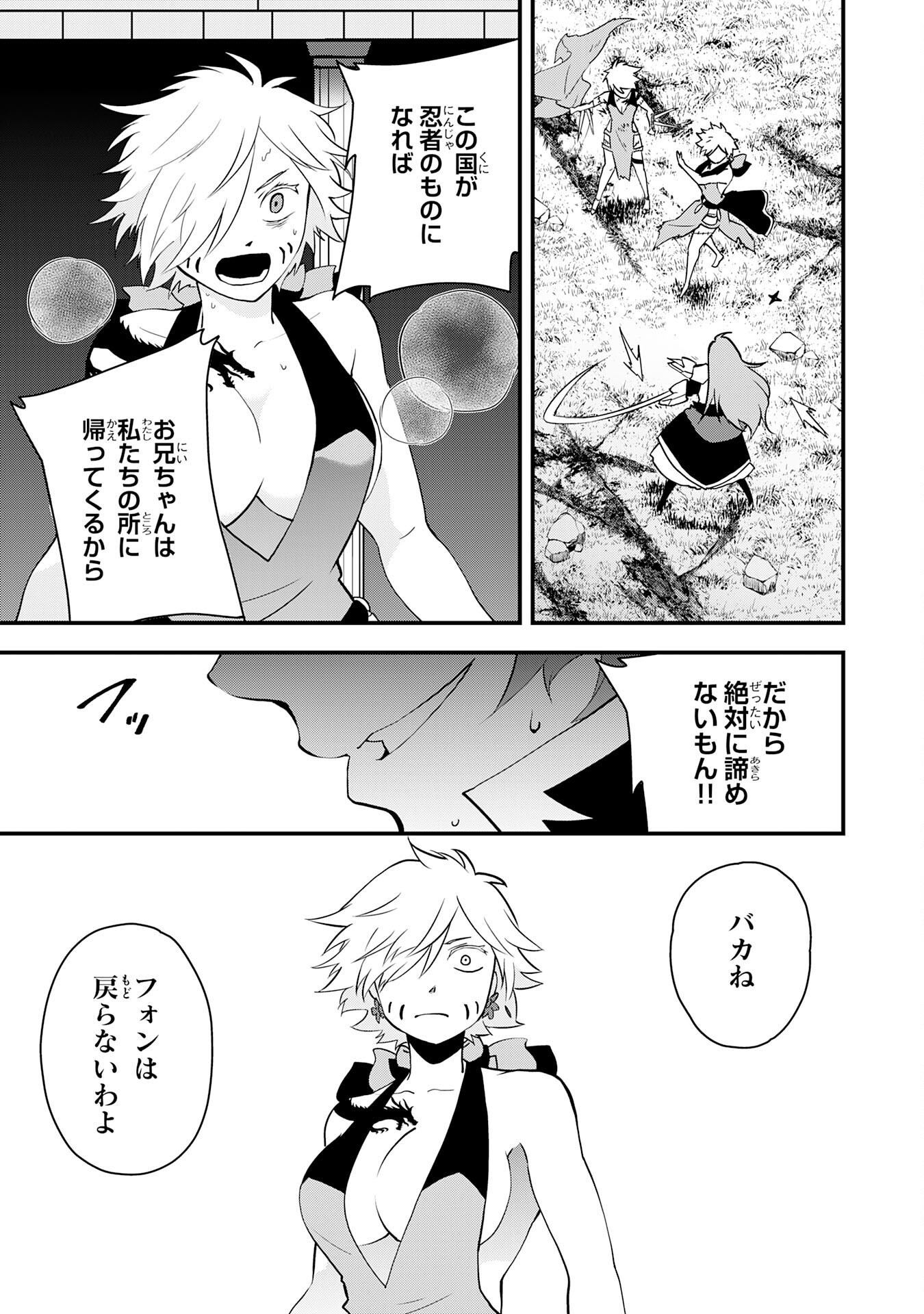 Yusha Party Wo Kubi Ni Natta Ninja, Shinobazu Ni Ikimasu - Chapter 32 - Page 17