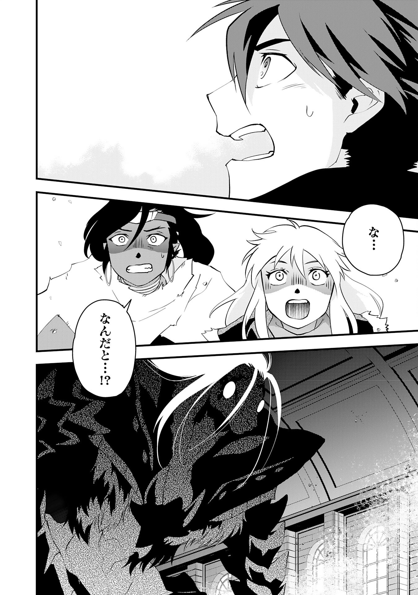 Yusha Party Wo Kubi Ni Natta Ninja, Shinobazu Ni Ikimasu - Chapter 32 - Page 2