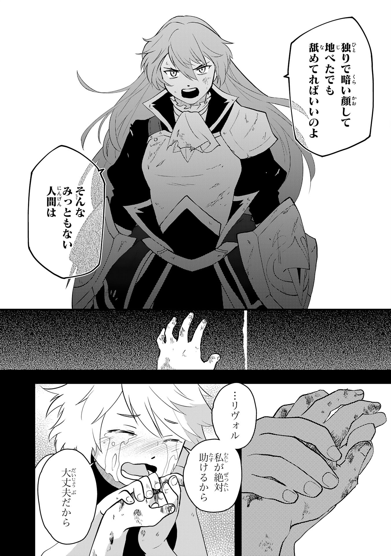 Yusha Party Wo Kubi Ni Natta Ninja, Shinobazu Ni Ikimasu - Chapter 32 - Page 20