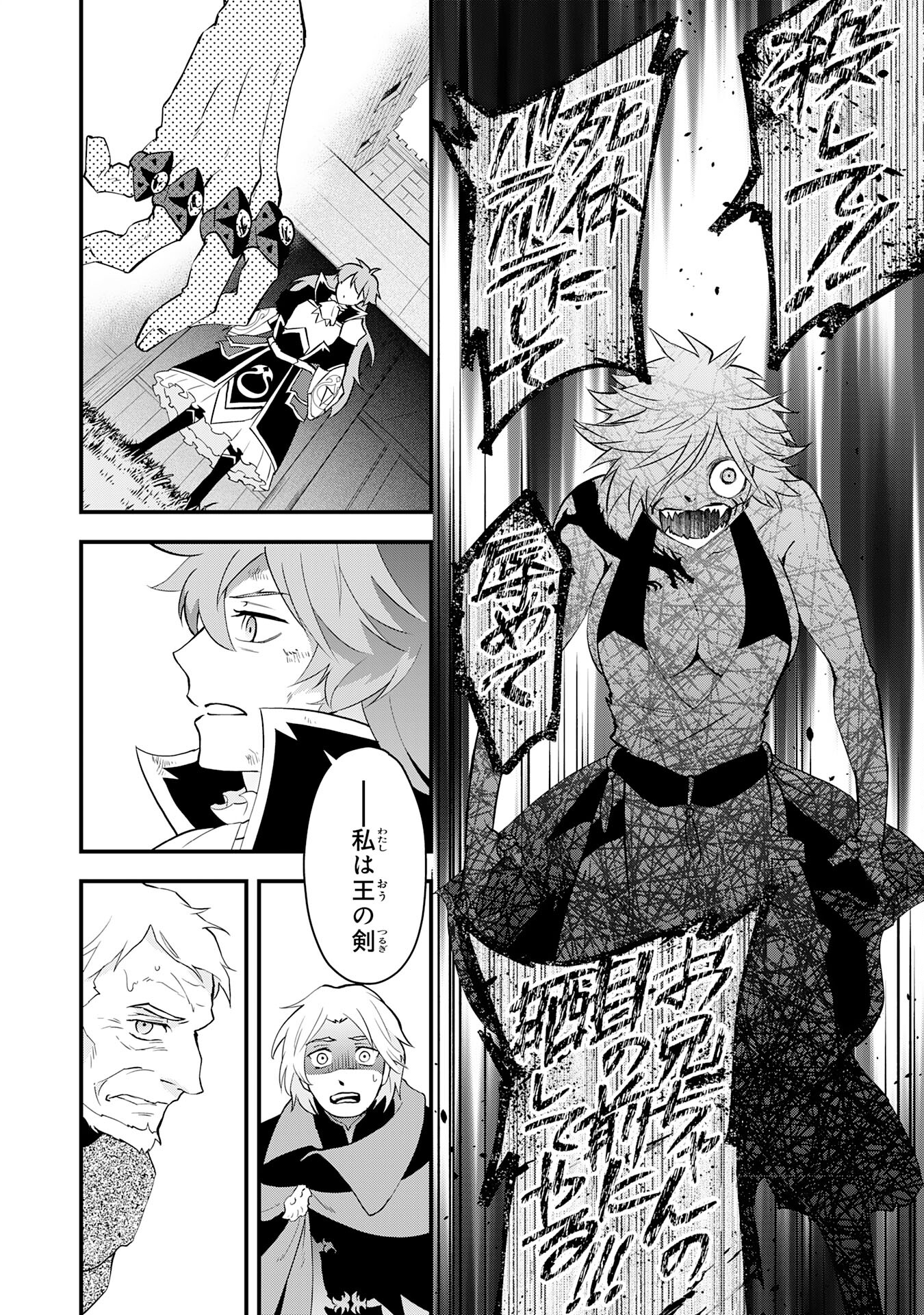 Yusha Party Wo Kubi Ni Natta Ninja, Shinobazu Ni Ikimasu - Chapter 32 - Page 22