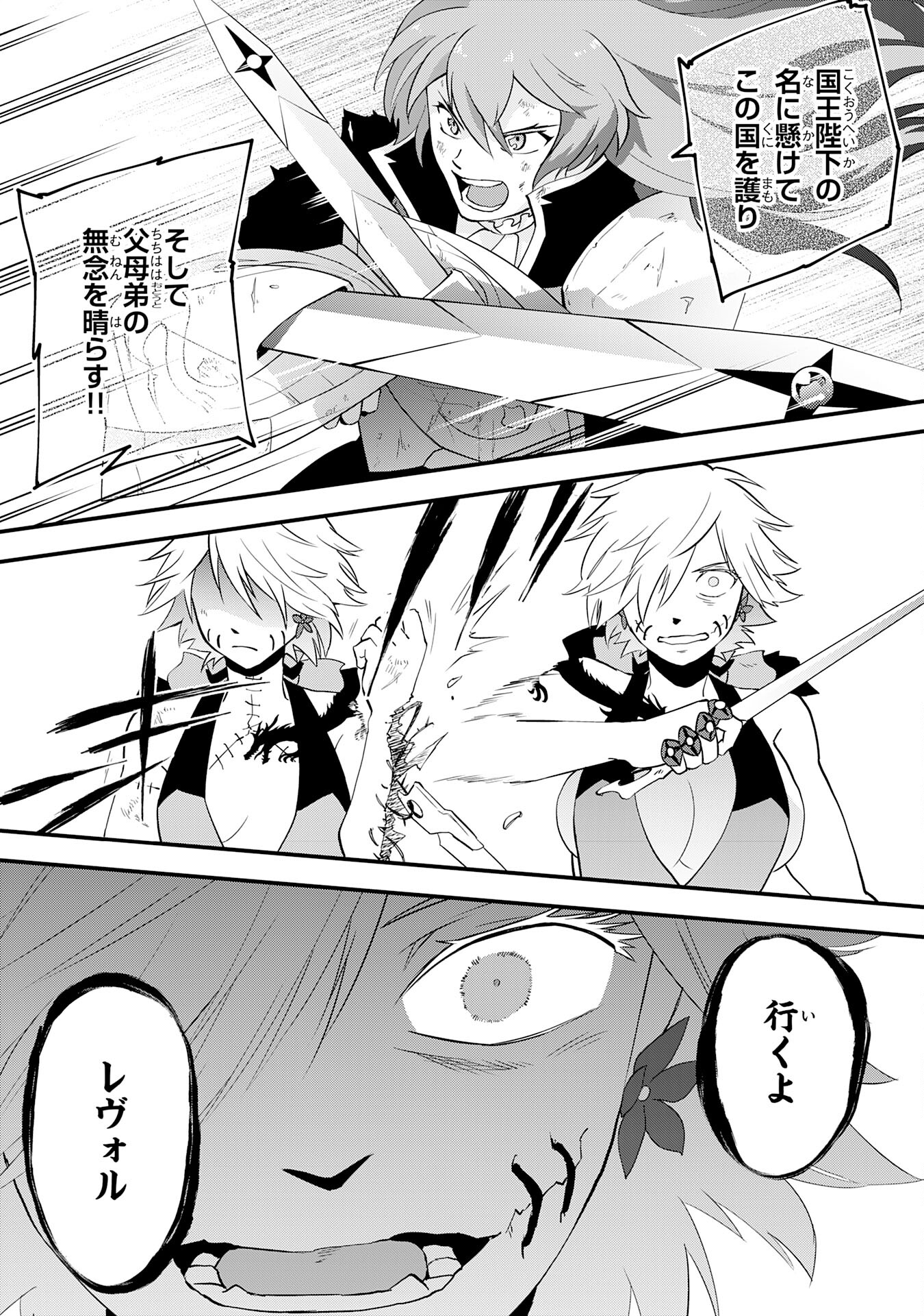 Yusha Party Wo Kubi Ni Natta Ninja, Shinobazu Ni Ikimasu - Chapter 32 - Page 23