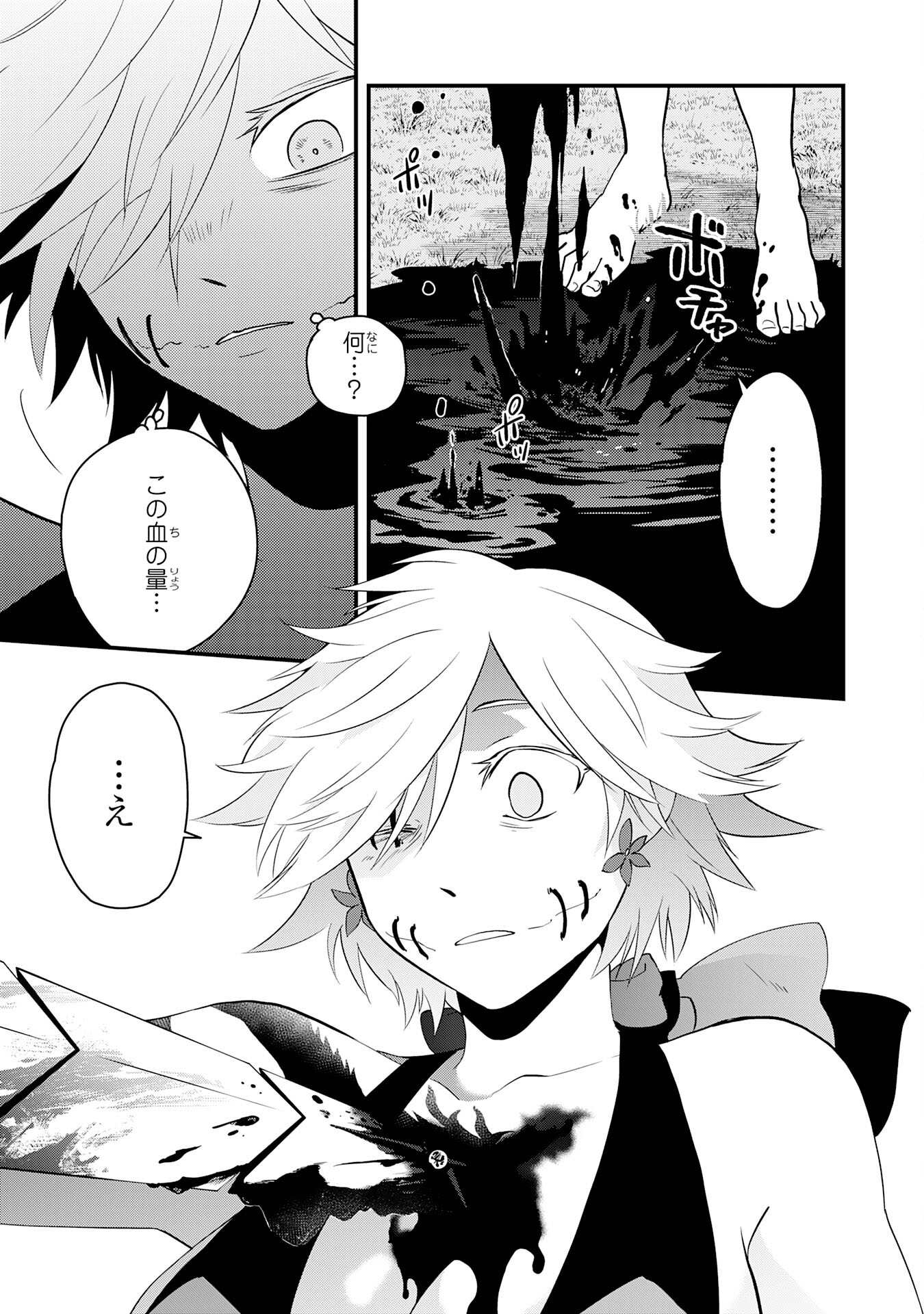 Yusha Party Wo Kubi Ni Natta Ninja, Shinobazu Ni Ikimasu - Chapter 32 - Page 31