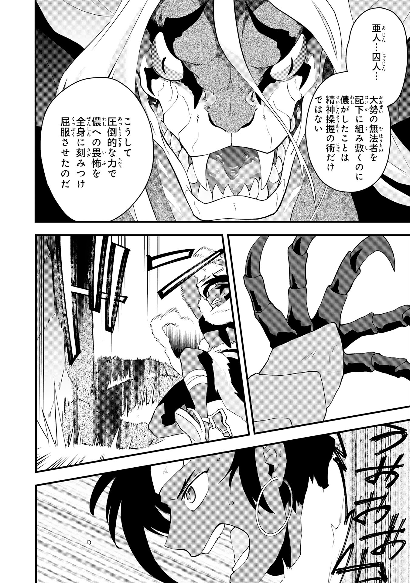 Yusha Party Wo Kubi Ni Natta Ninja, Shinobazu Ni Ikimasu - Chapter 32 - Page 4