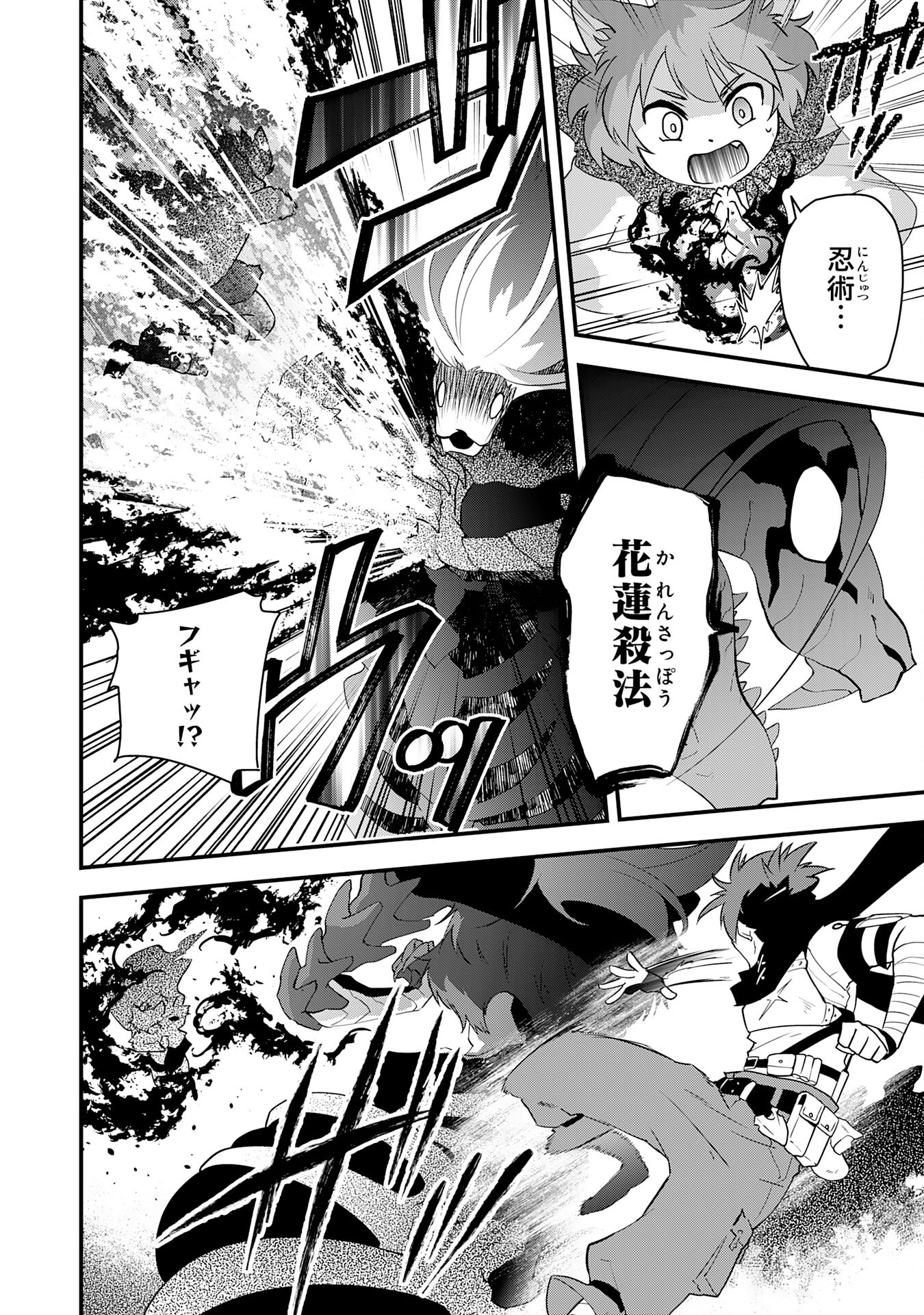 Yusha Party Wo Kubi Ni Natta Ninja, Shinobazu Ni Ikimasu - Chapter 32 - Page 8