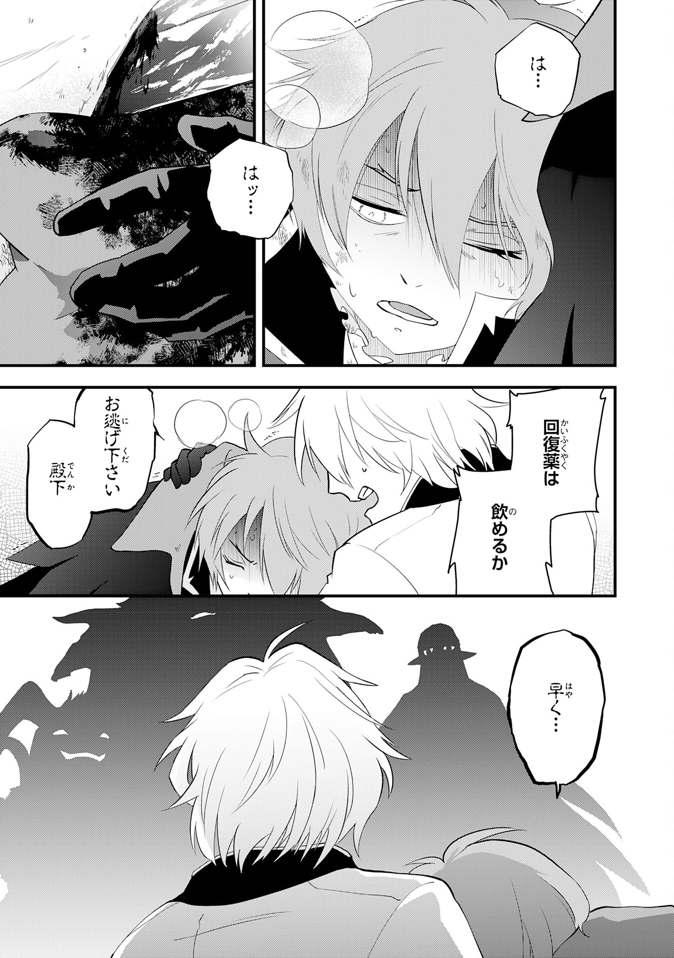 Yusha Party Wo Kubi Ni Natta Ninja, Shinobazu Ni Ikimasu - Chapter 33 - Page 11