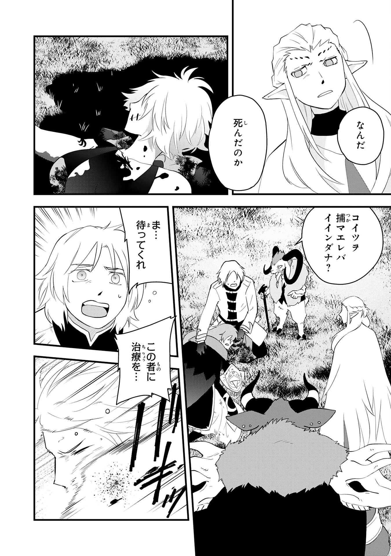 Yusha Party Wo Kubi Ni Natta Ninja, Shinobazu Ni Ikimasu - Chapter 33 - Page 12