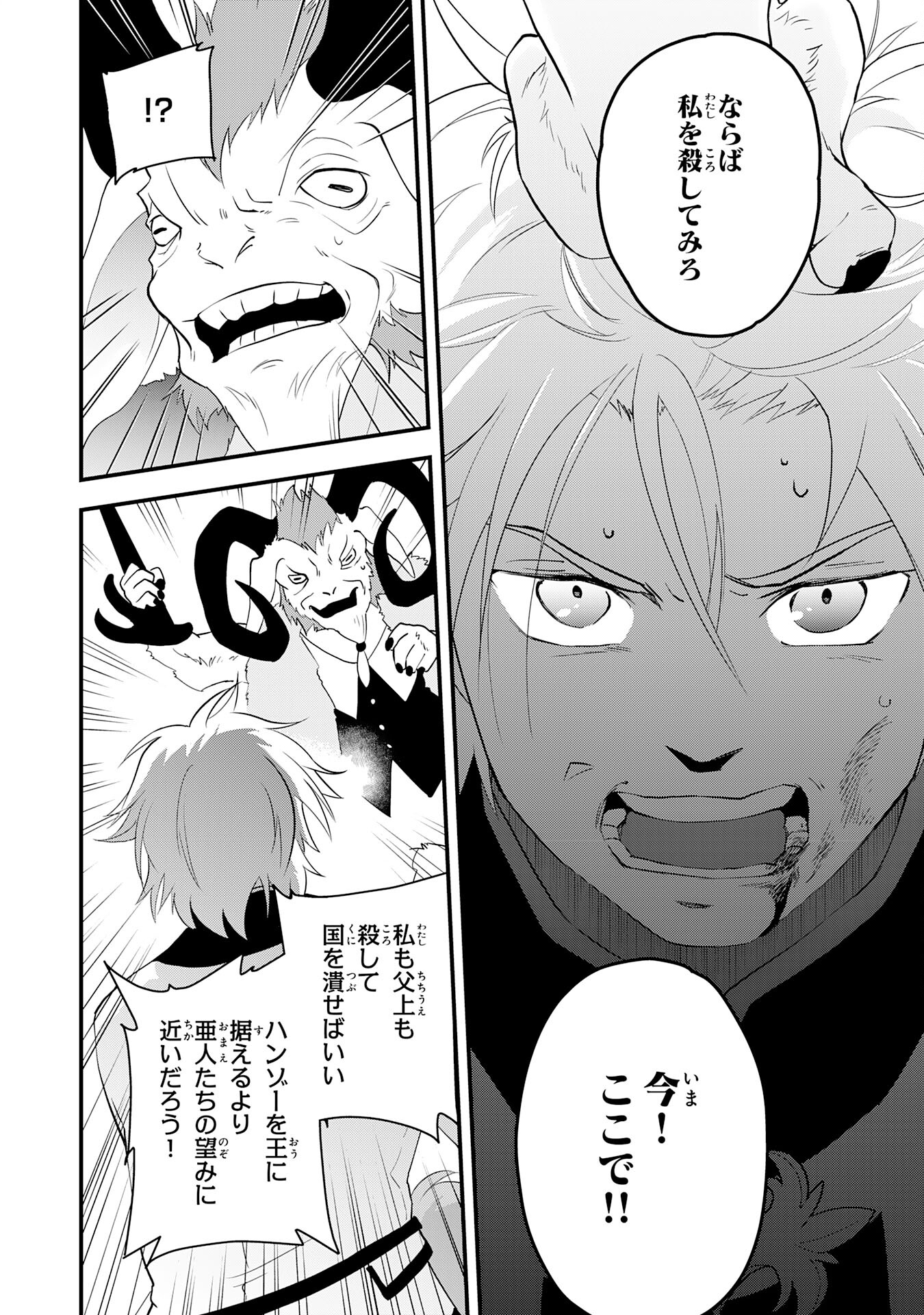 Yusha Party Wo Kubi Ni Natta Ninja, Shinobazu Ni Ikimasu - Chapter 33 - Page 14