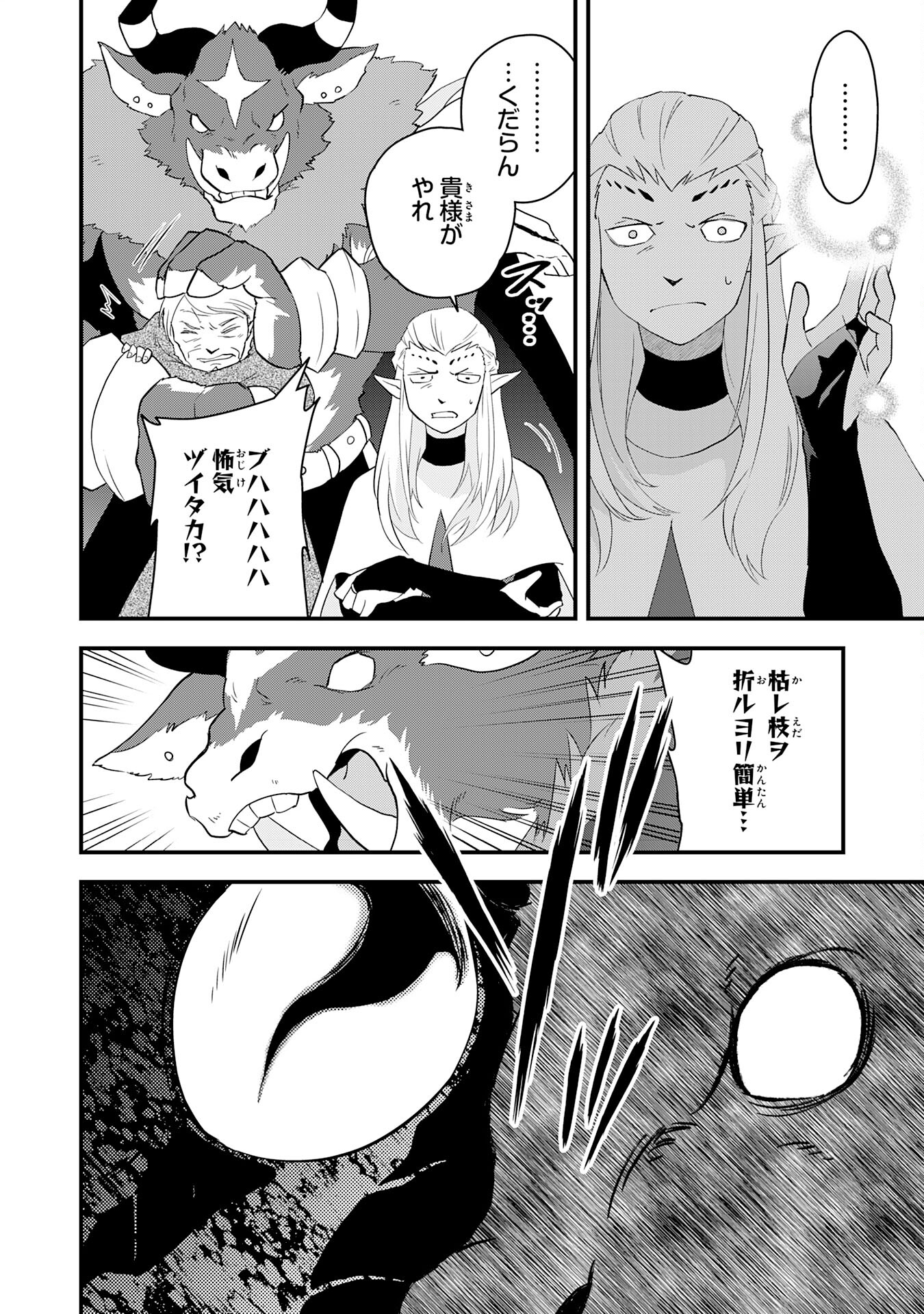 Yusha Party Wo Kubi Ni Natta Ninja, Shinobazu Ni Ikimasu - Chapter 33 - Page 16