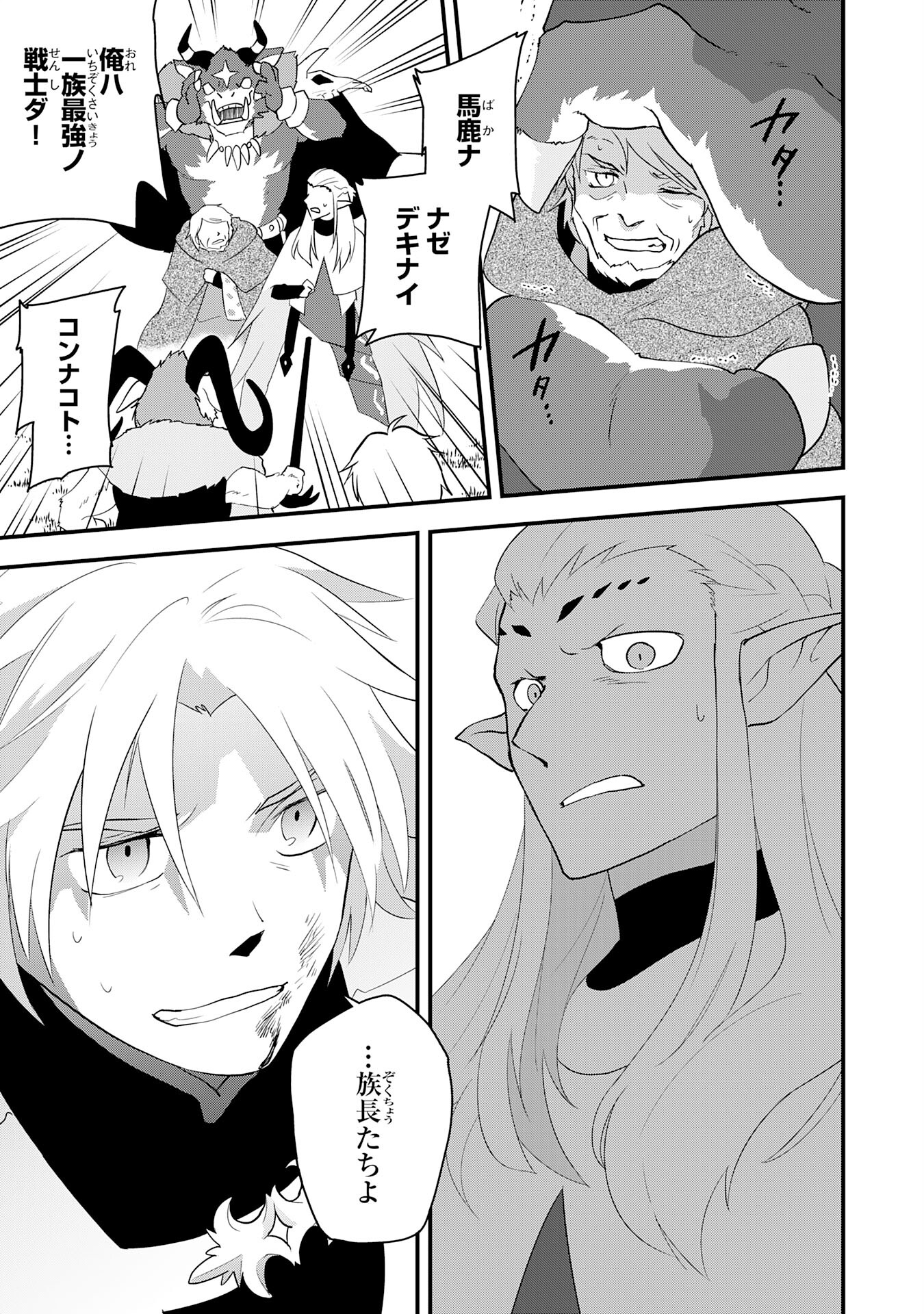 Yusha Party Wo Kubi Ni Natta Ninja, Shinobazu Ni Ikimasu - Chapter 33 - Page 17