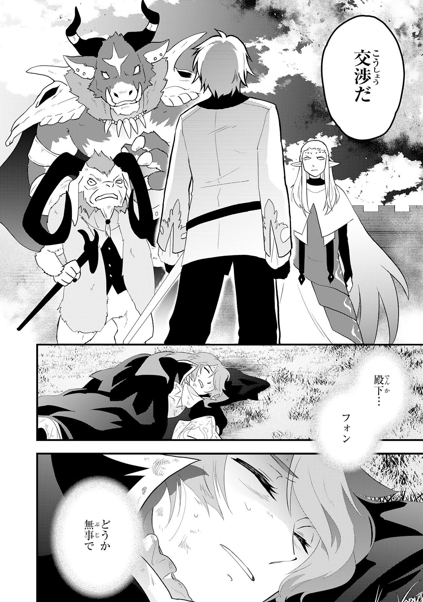 Yusha Party Wo Kubi Ni Natta Ninja, Shinobazu Ni Ikimasu - Chapter 33 - Page 18