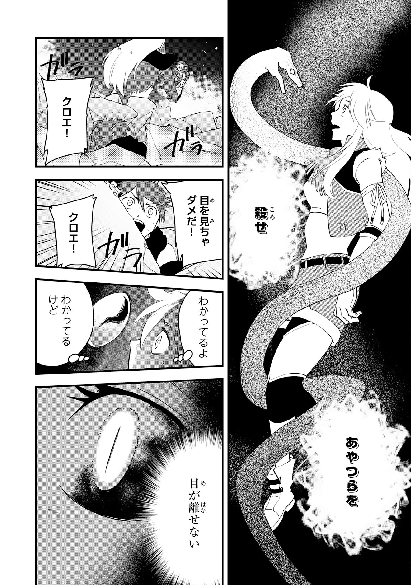 Yusha Party Wo Kubi Ni Natta Ninja, Shinobazu Ni Ikimasu - Chapter 33 - Page 22