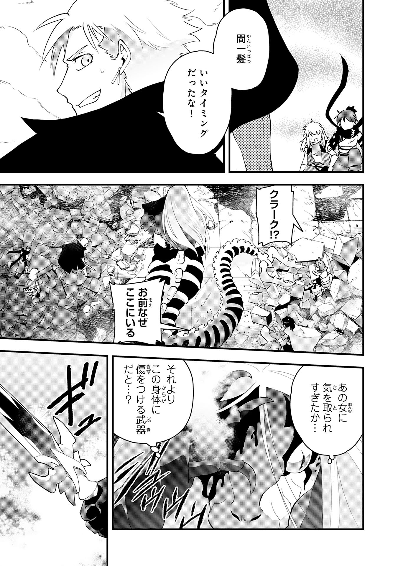 Yusha Party Wo Kubi Ni Natta Ninja, Shinobazu Ni Ikimasu - Chapter 33 - Page 25