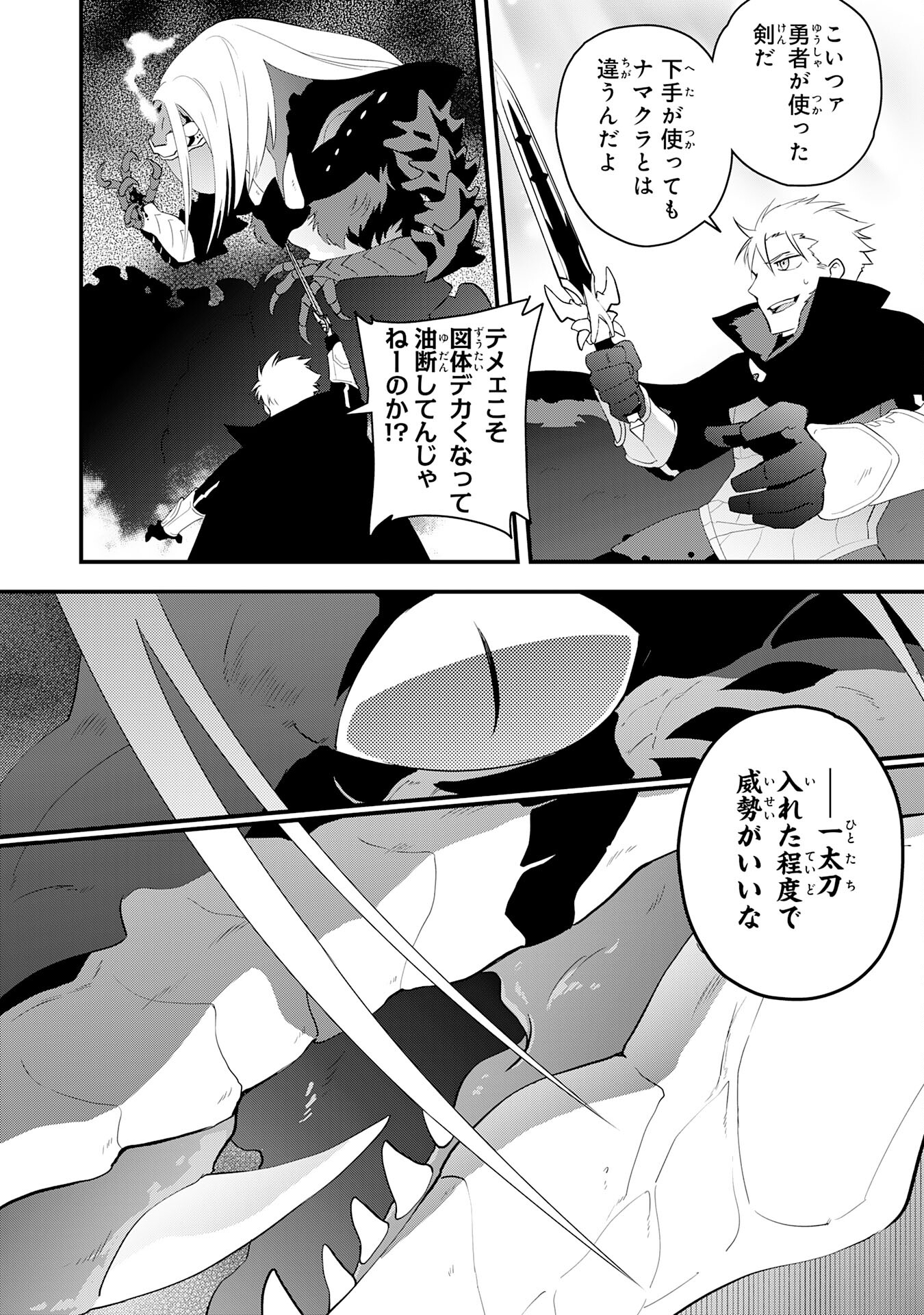 Yusha Party Wo Kubi Ni Natta Ninja, Shinobazu Ni Ikimasu - Chapter 33 - Page 26