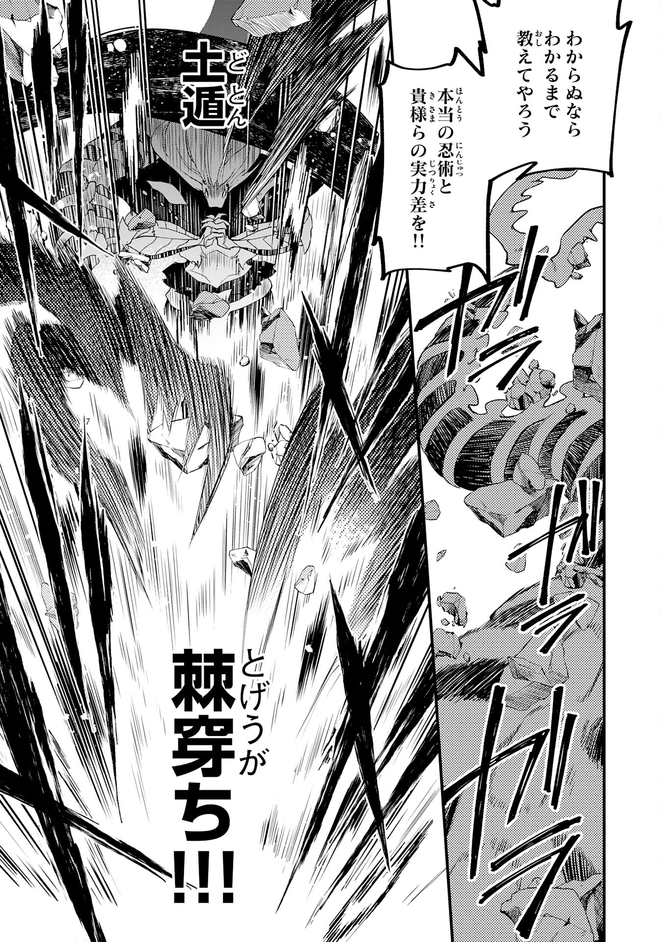 Yusha Party Wo Kubi Ni Natta Ninja, Shinobazu Ni Ikimasu - Chapter 33 - Page 27