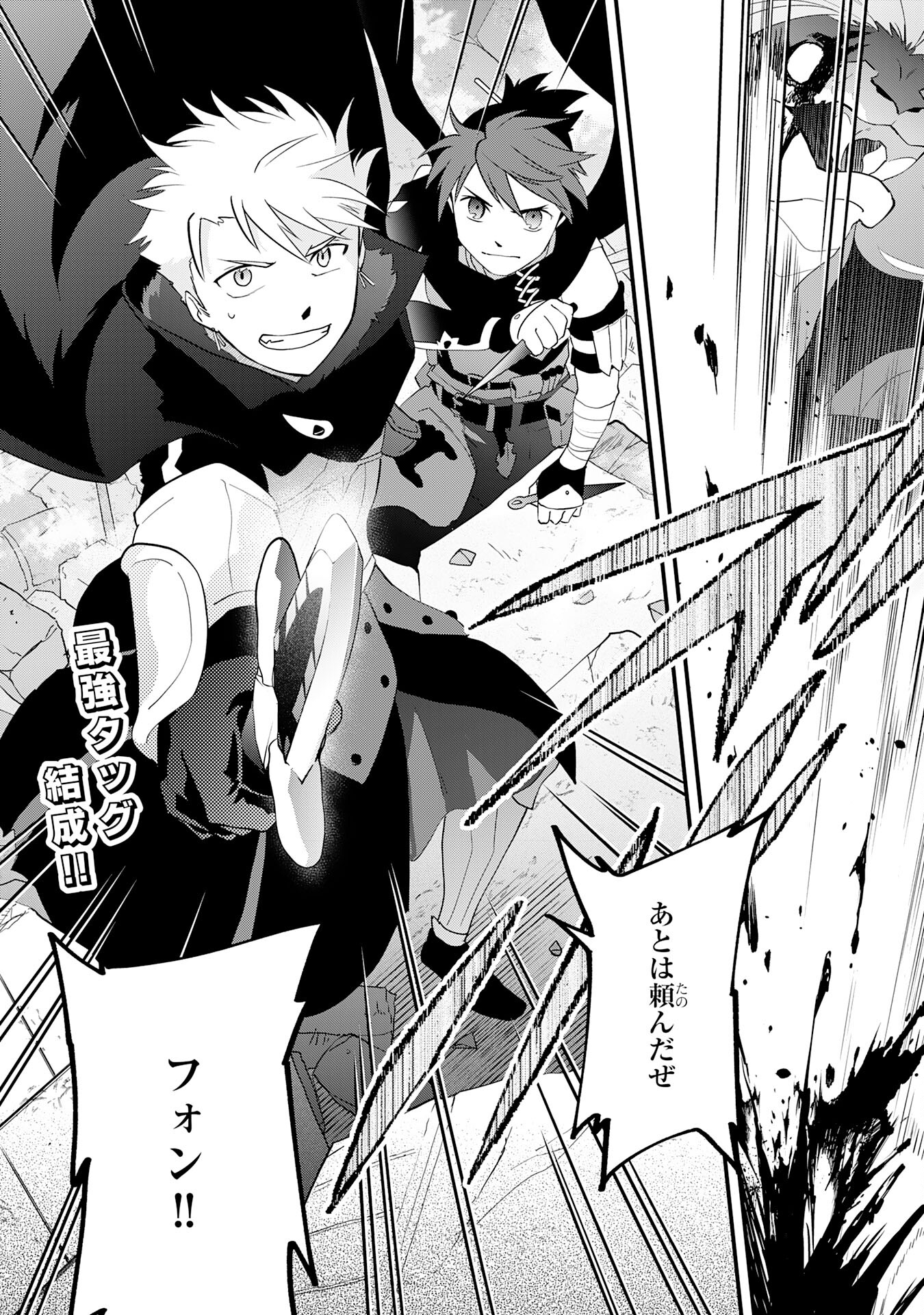 Yusha Party Wo Kubi Ni Natta Ninja, Shinobazu Ni Ikimasu - Chapter 33 - Page 32